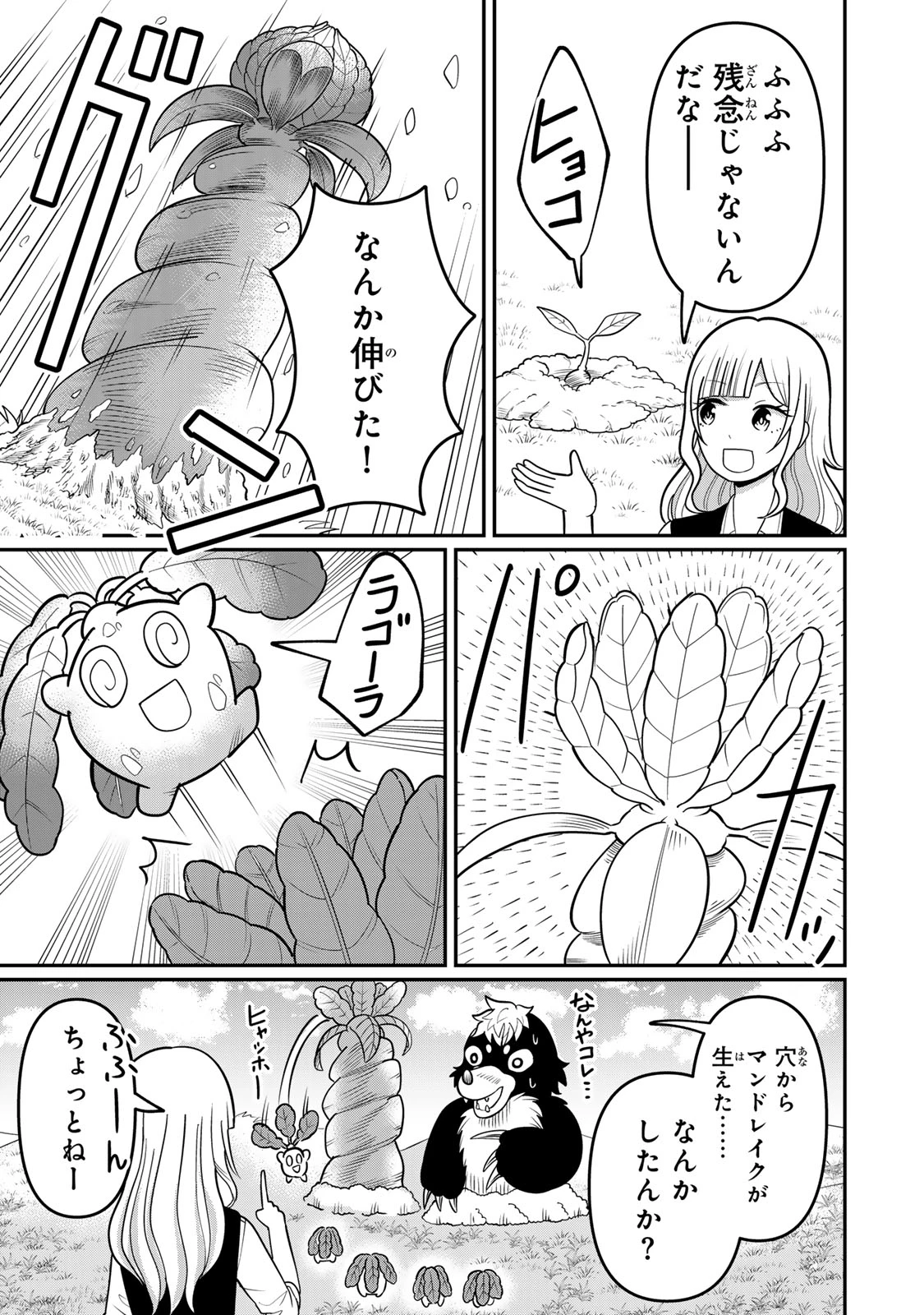 娯しみの花嫁～異世界でテーマパークをつくったら、狂戦士の国王に見初められた～ 第5.2話 - 12