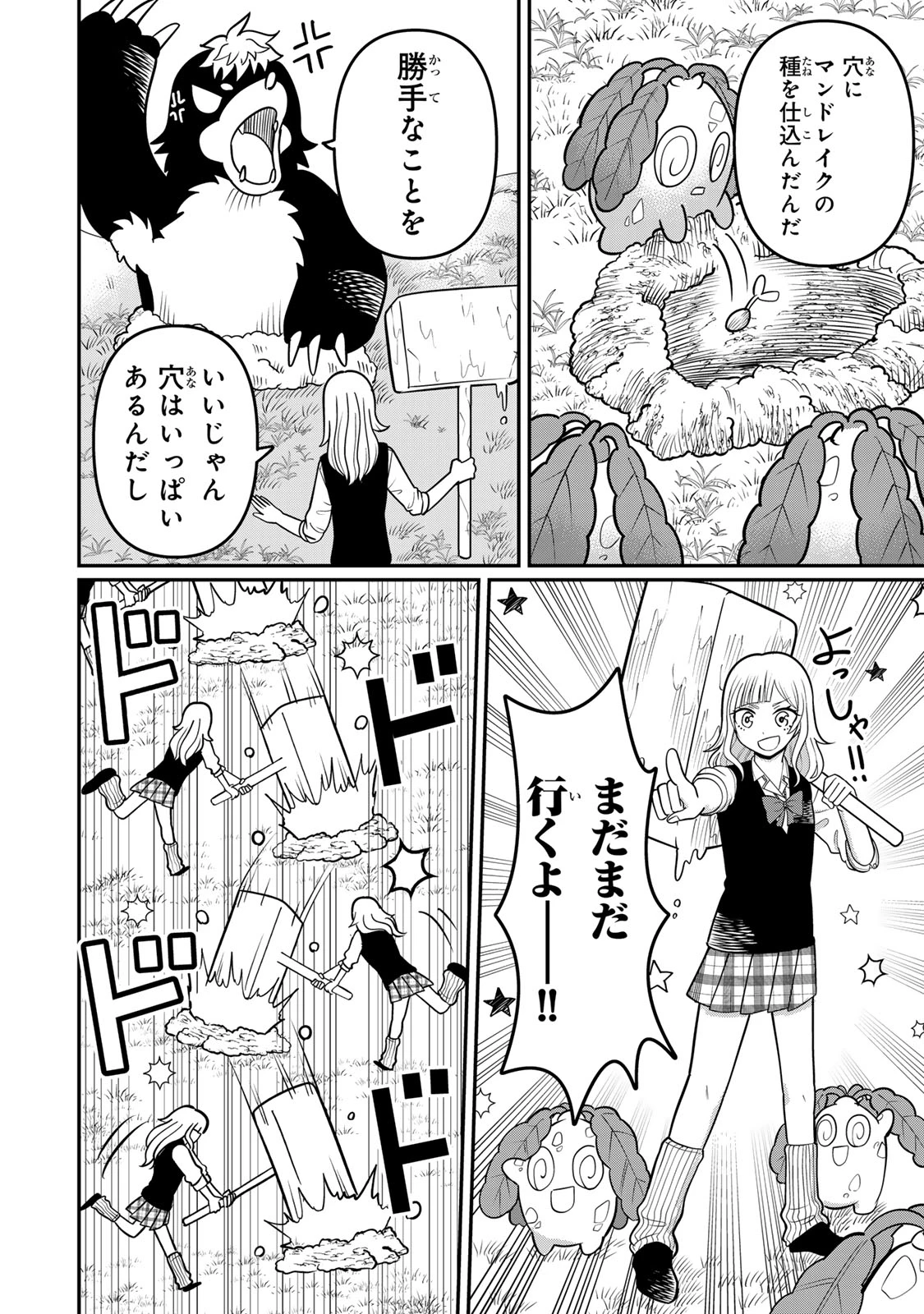 娯しみの花嫁～異世界でテーマパークをつくったら、狂戦士の国王に見初められた～ 第5.2話 - 13