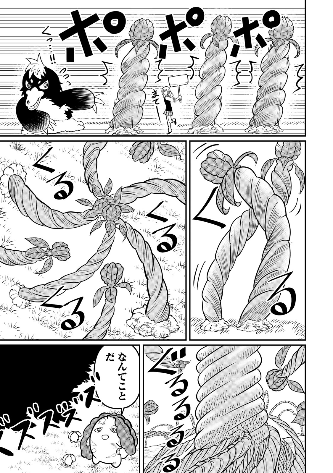 娯しみの花嫁～異世界でテーマパークをつくったら、狂戦士の国王に見初められた～ 第5.2話 - 14