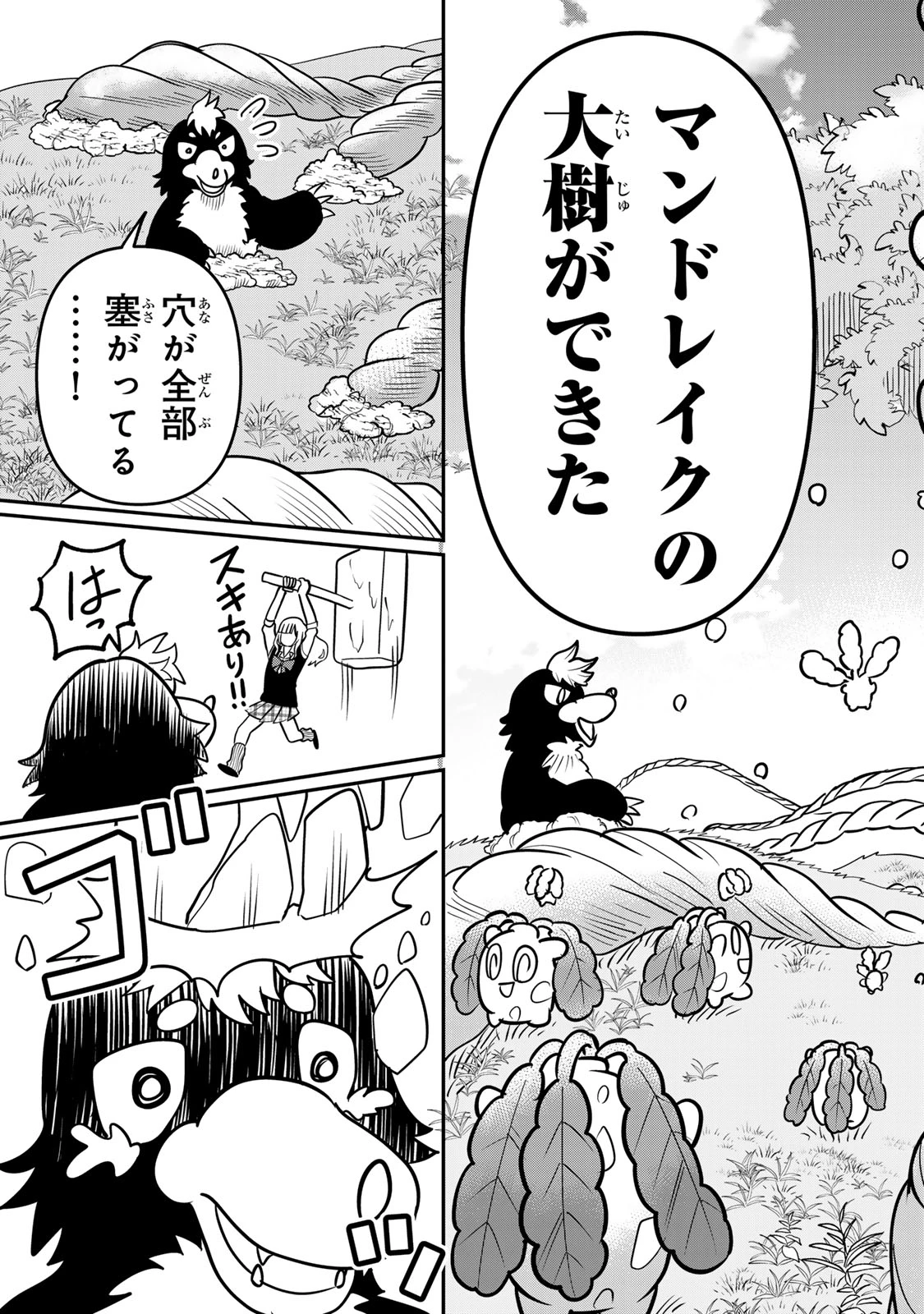 娯しみの花嫁～異世界でテーマパークをつくったら、狂戦士の国王に見初められた～ 第5.2話 - 16