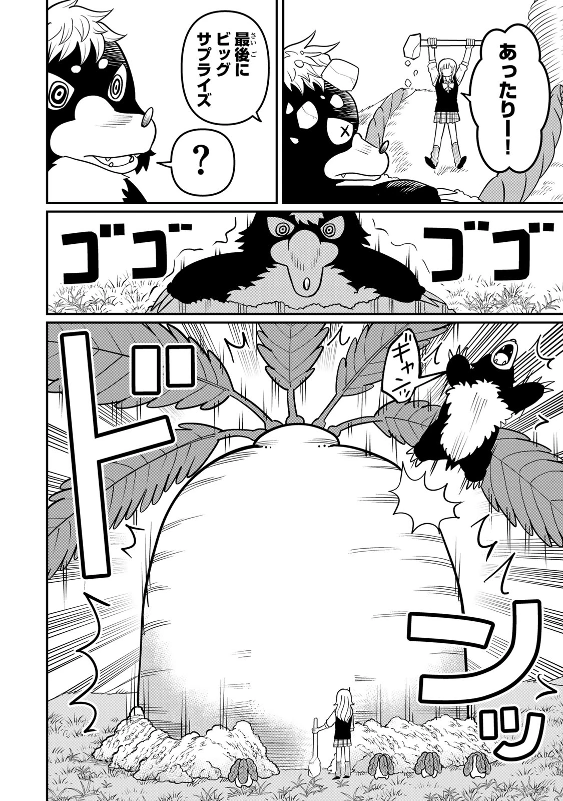 娯しみの花嫁～異世界でテーマパークをつくったら、狂戦士の国王に見初められた～ 第5.2話 - 17