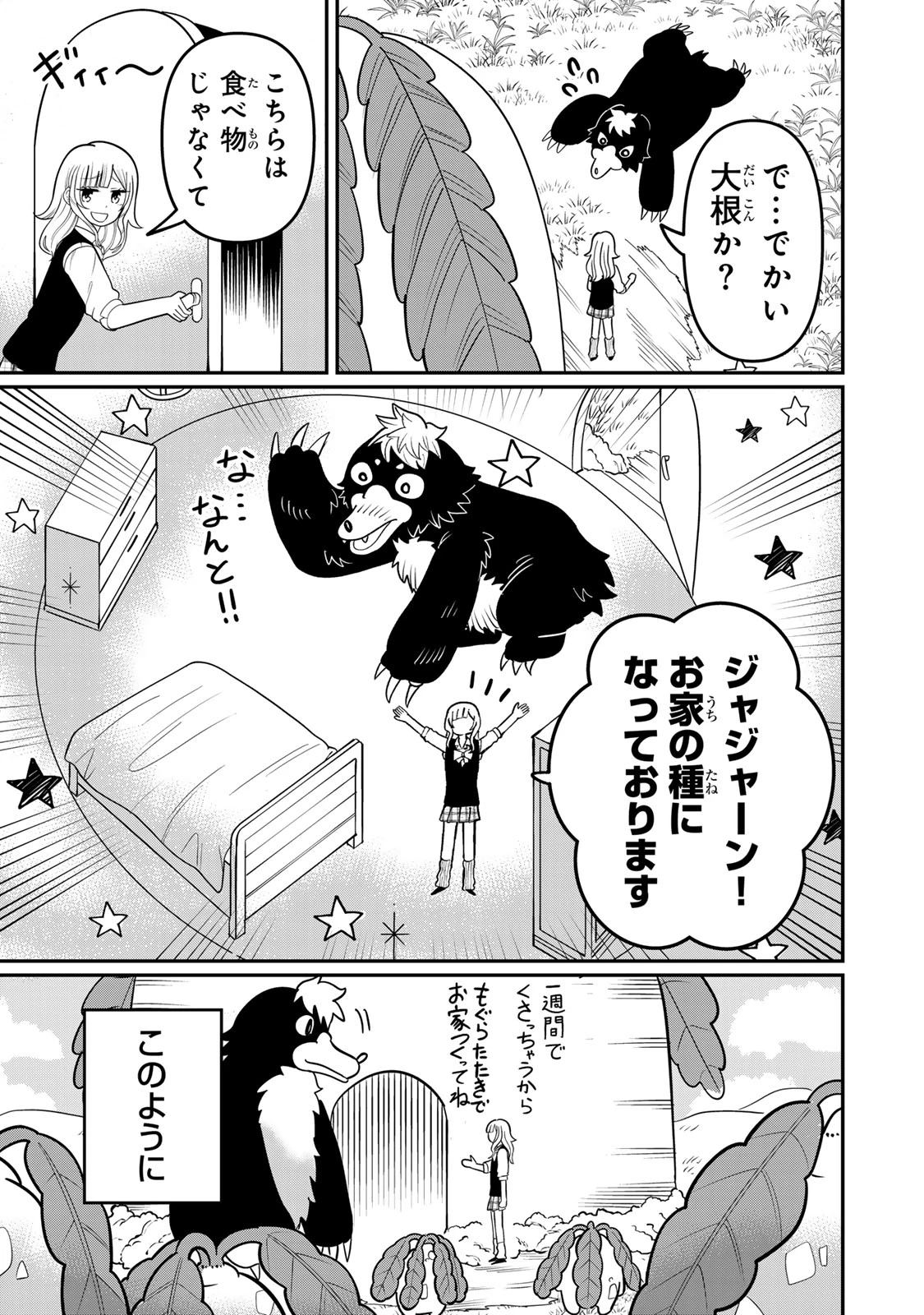 娯しみの花嫁～異世界でテーマパークをつくったら、狂戦士の国王に見初められた～ 第5.2話 - 18