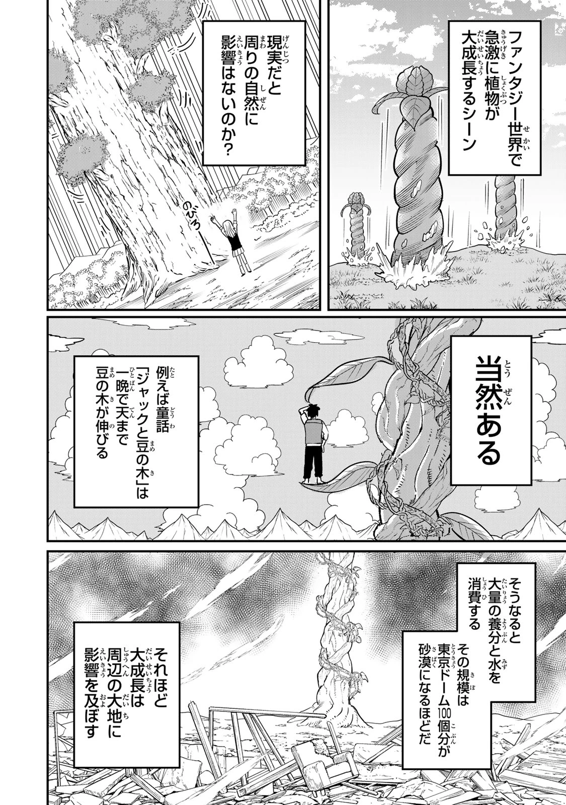 娯しみの花嫁～異世界でテーマパークをつくったら、狂戦士の国王に見初められた～ 第5.2話 - 19