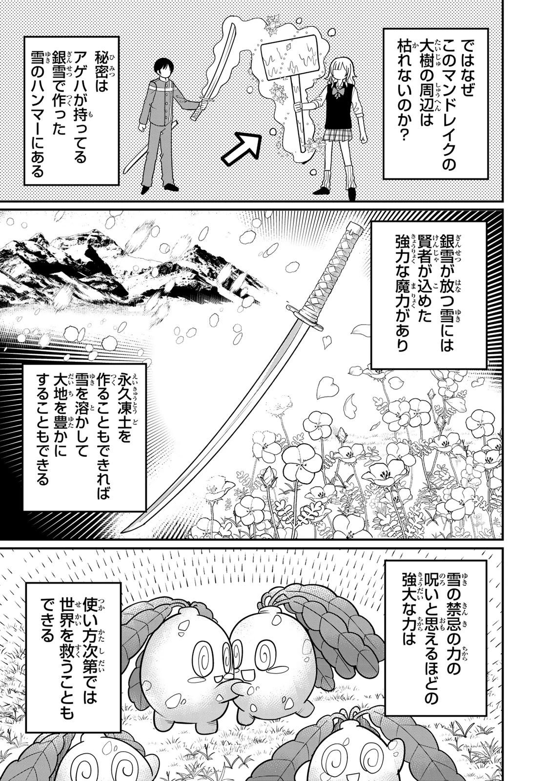 娯しみの花嫁～異世界でテーマパークをつくったら、狂戦士の国王に見初められた～ 第5.2話 - 20