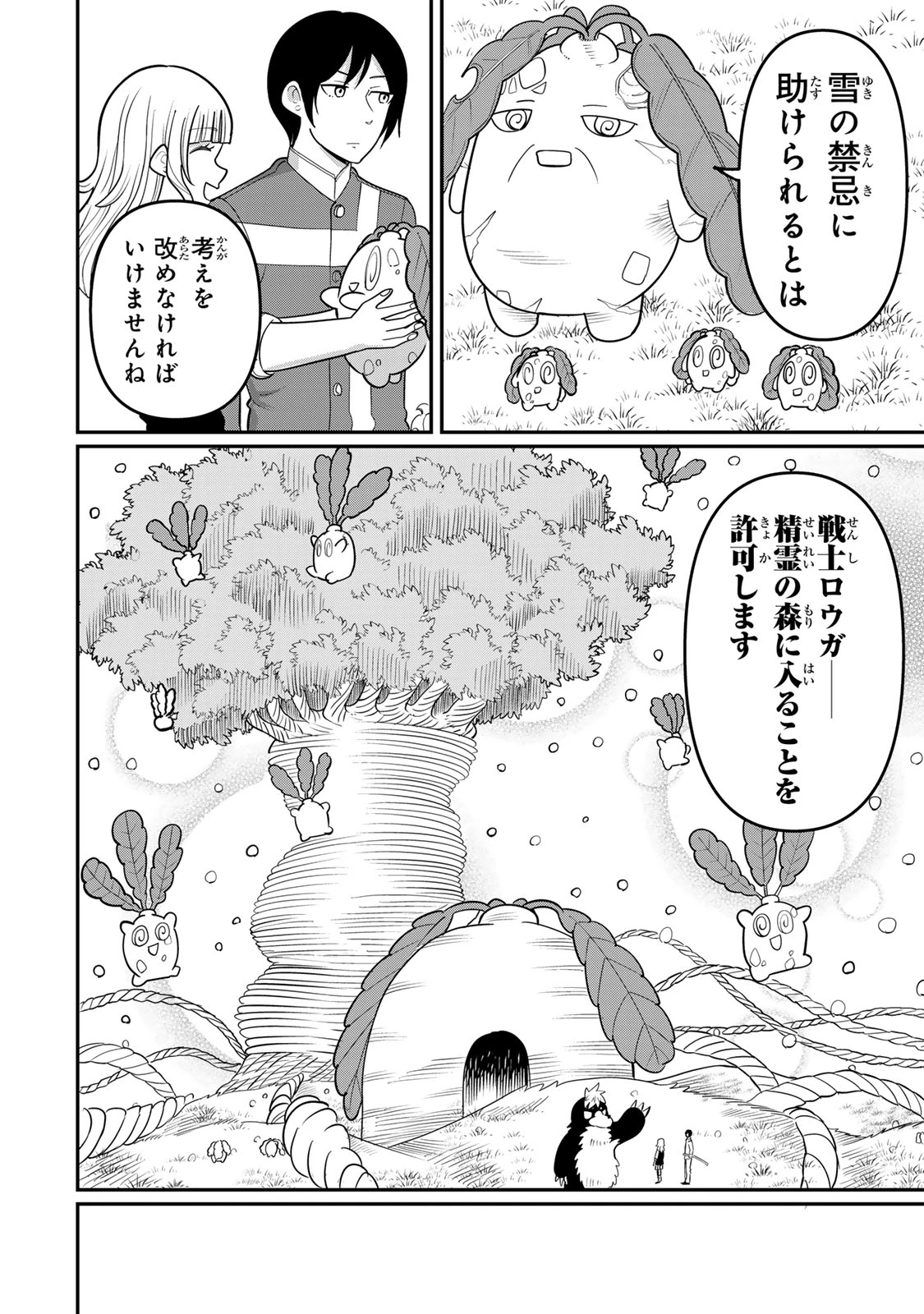 娯しみの花嫁～異世界でテーマパークをつくったら、狂戦士の国王に見初められた～ 第5.2話 - 21