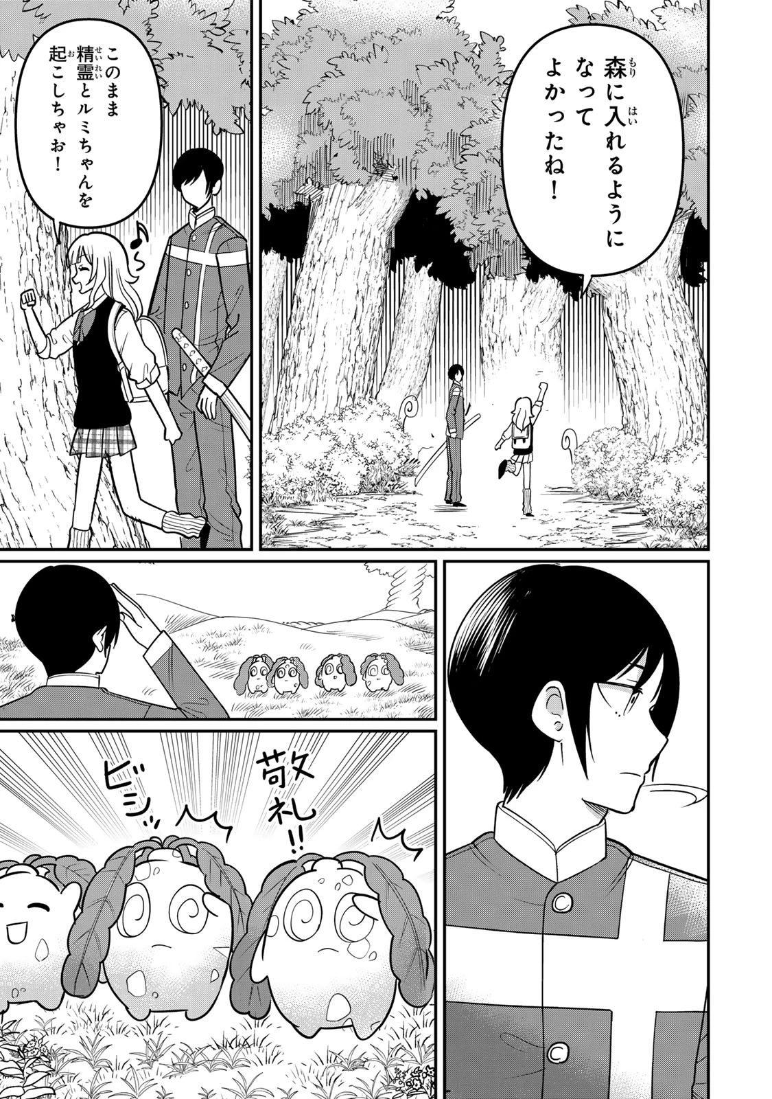 娯しみの花嫁～異世界でテーマパークをつくったら、狂戦士の国王に見初められた～ 第5.2話 - 22