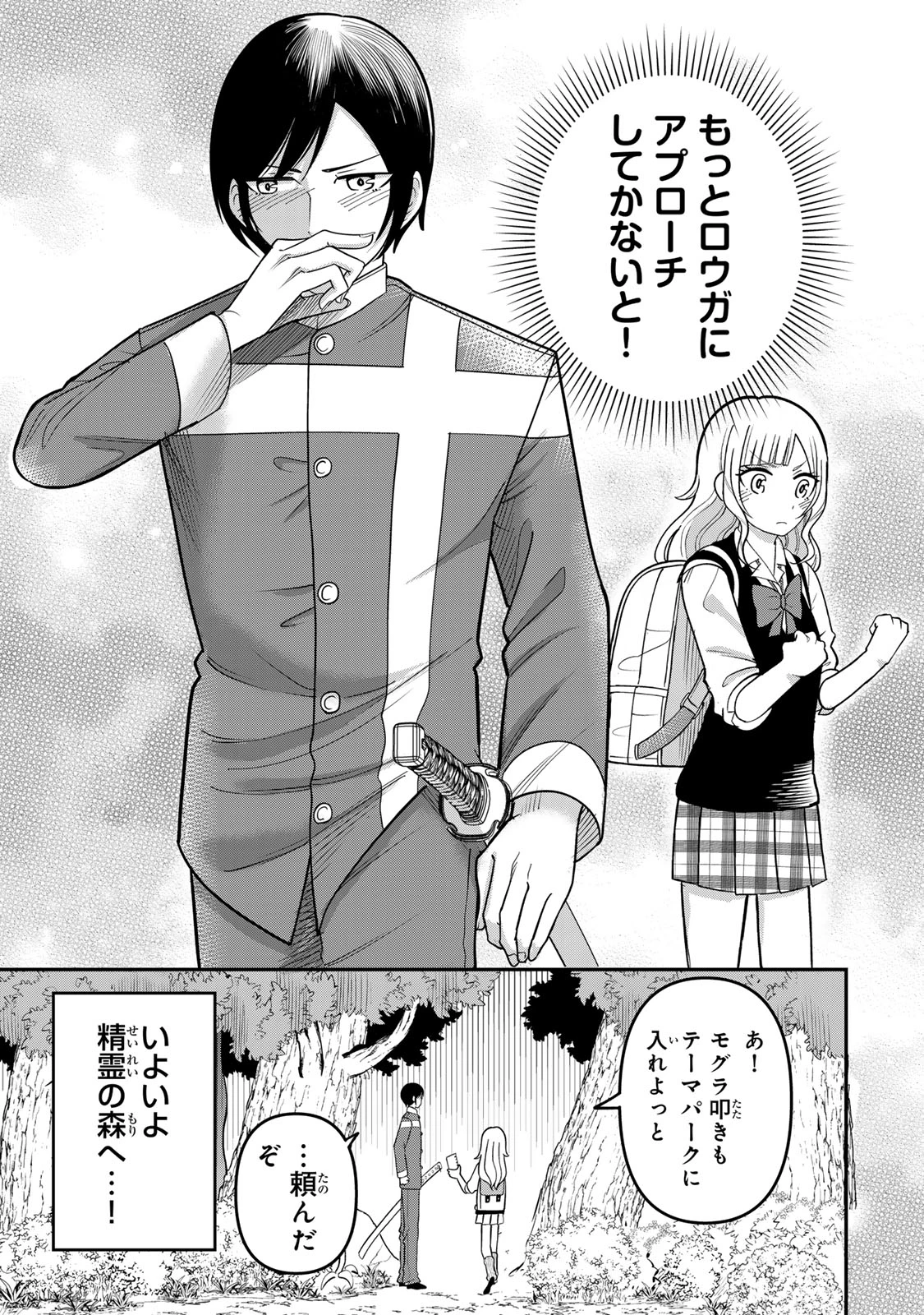 娯しみの花嫁～異世界でテーマパークをつくったら、狂戦士の国王に見初められた～ 第5.2話 - 24