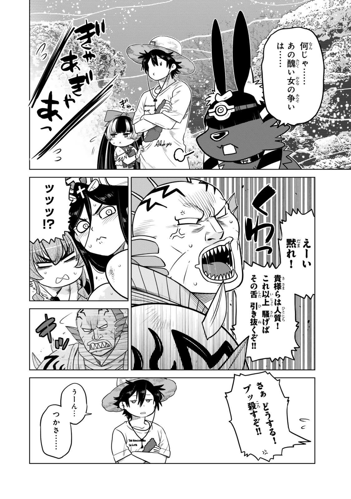 落ちこぼれだった兄が実は最強 ～史上最強の勇者は転生し、学園で無自覚に無双する～ 第40.7話 - 4