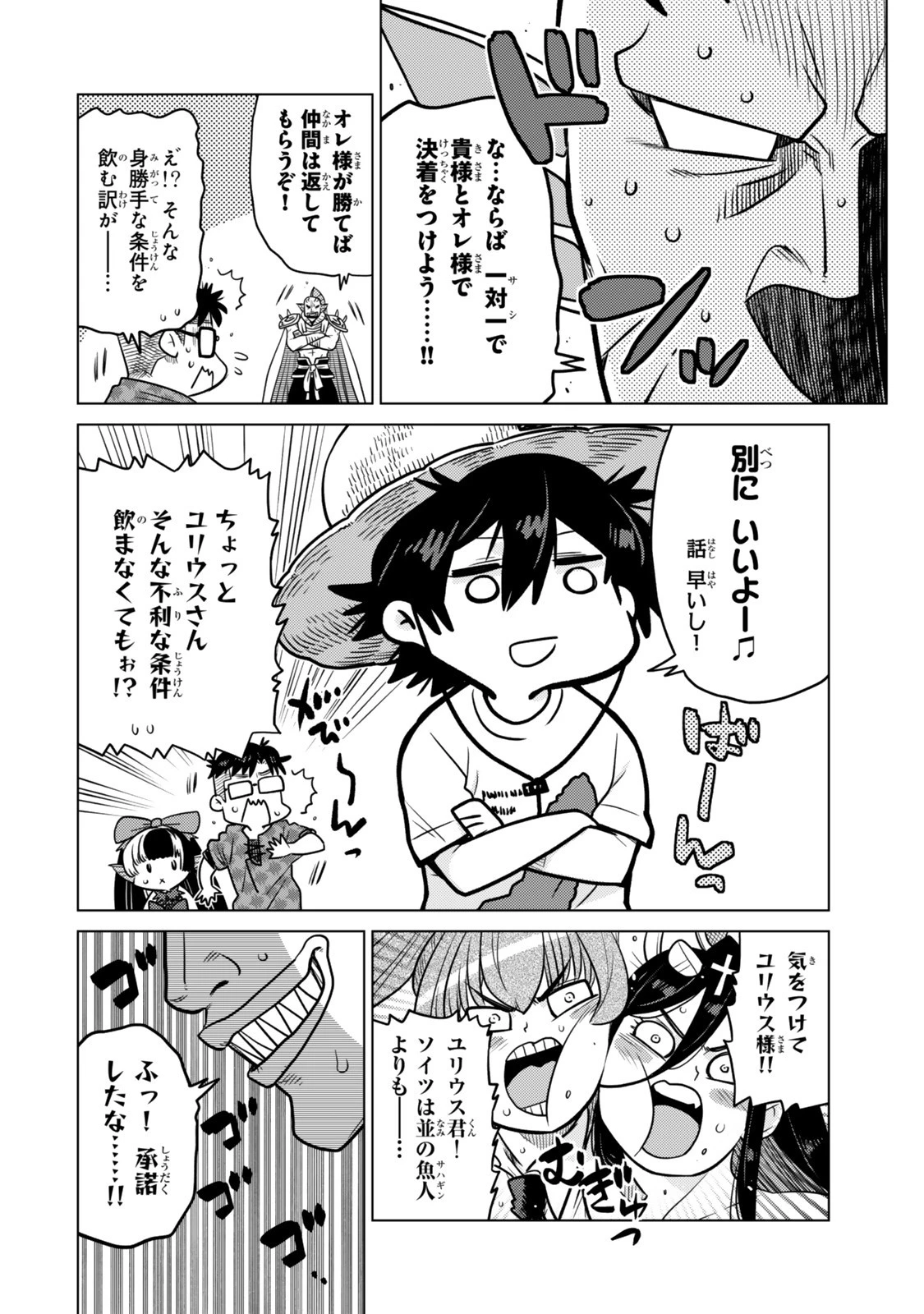 落ちこぼれだった兄が実は最強 ～史上最強の勇者は転生し、学園で無自覚に無双する～ 第40.7話 - 6
