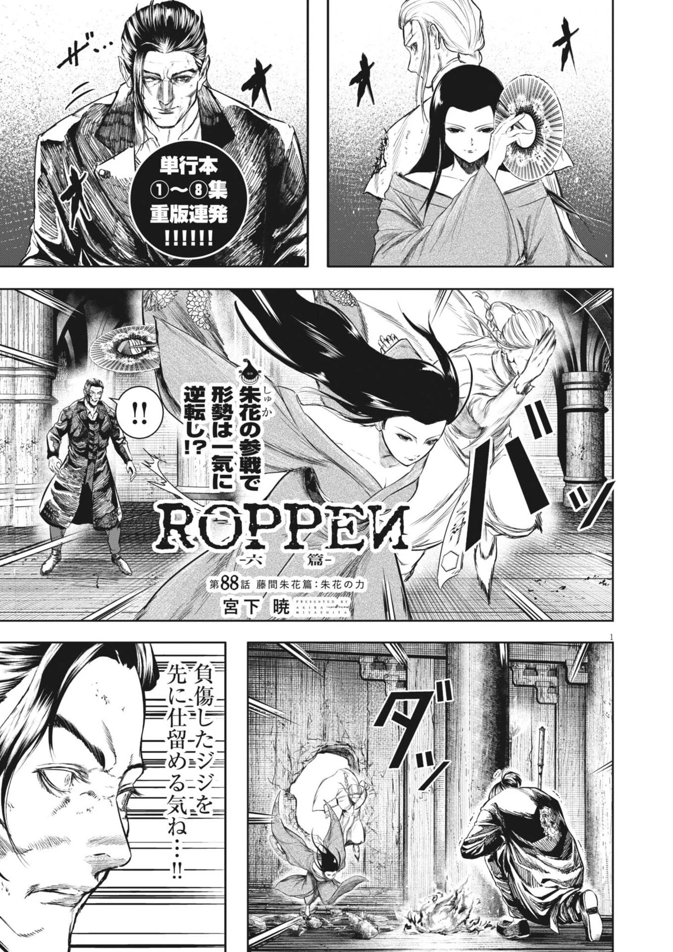 ROPPEN-六篇- 第88話 - 1
