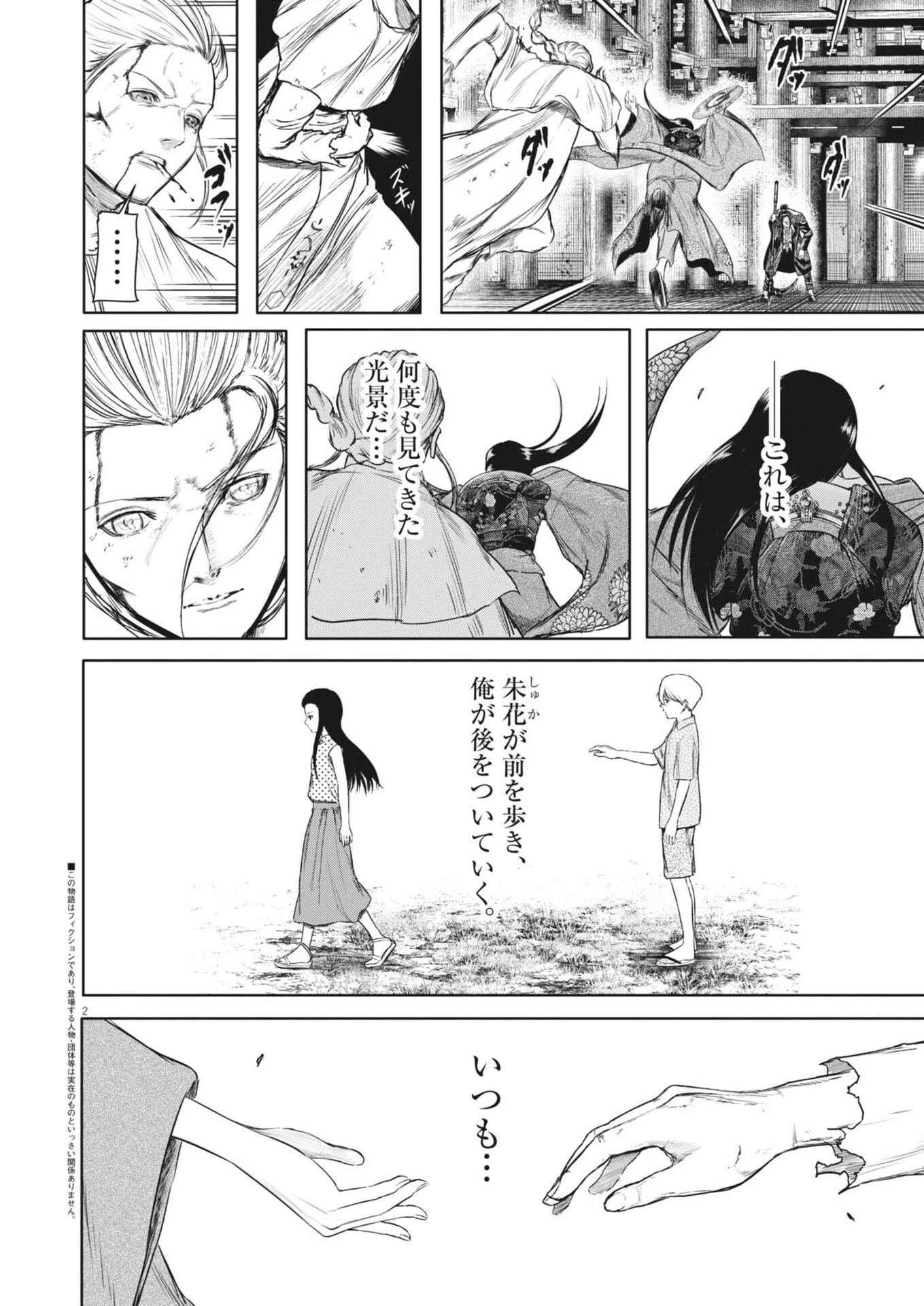 ROPPEN-六篇- 第88話 - 2