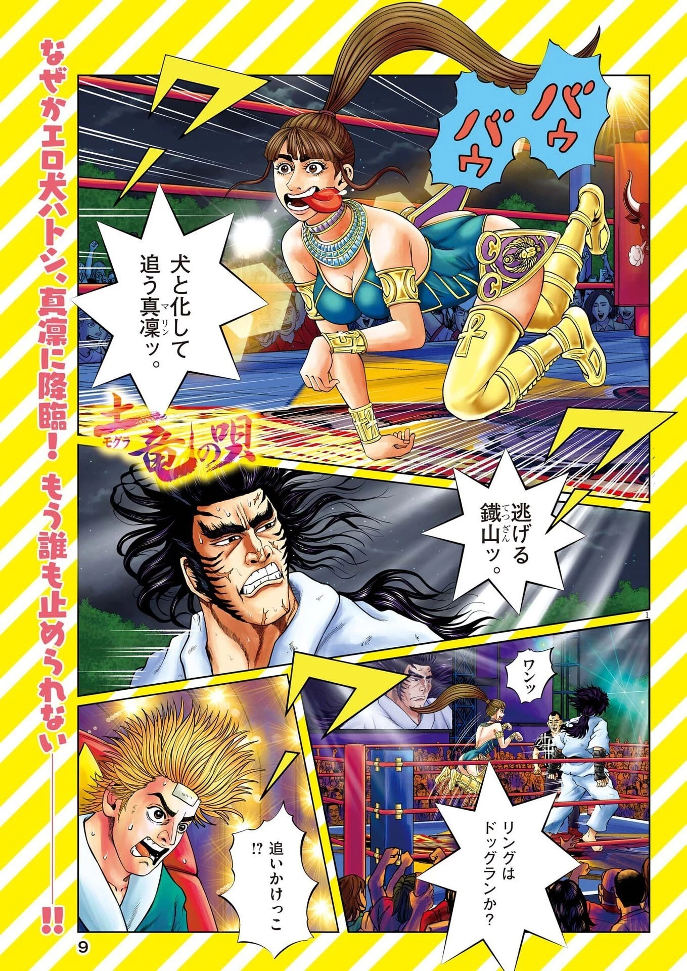 土竜の唄 第942話 - 1