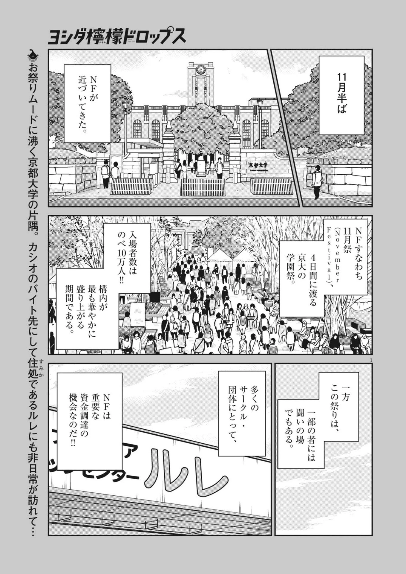 ヨシダ檸檬ドロップス 第35話 - 1
