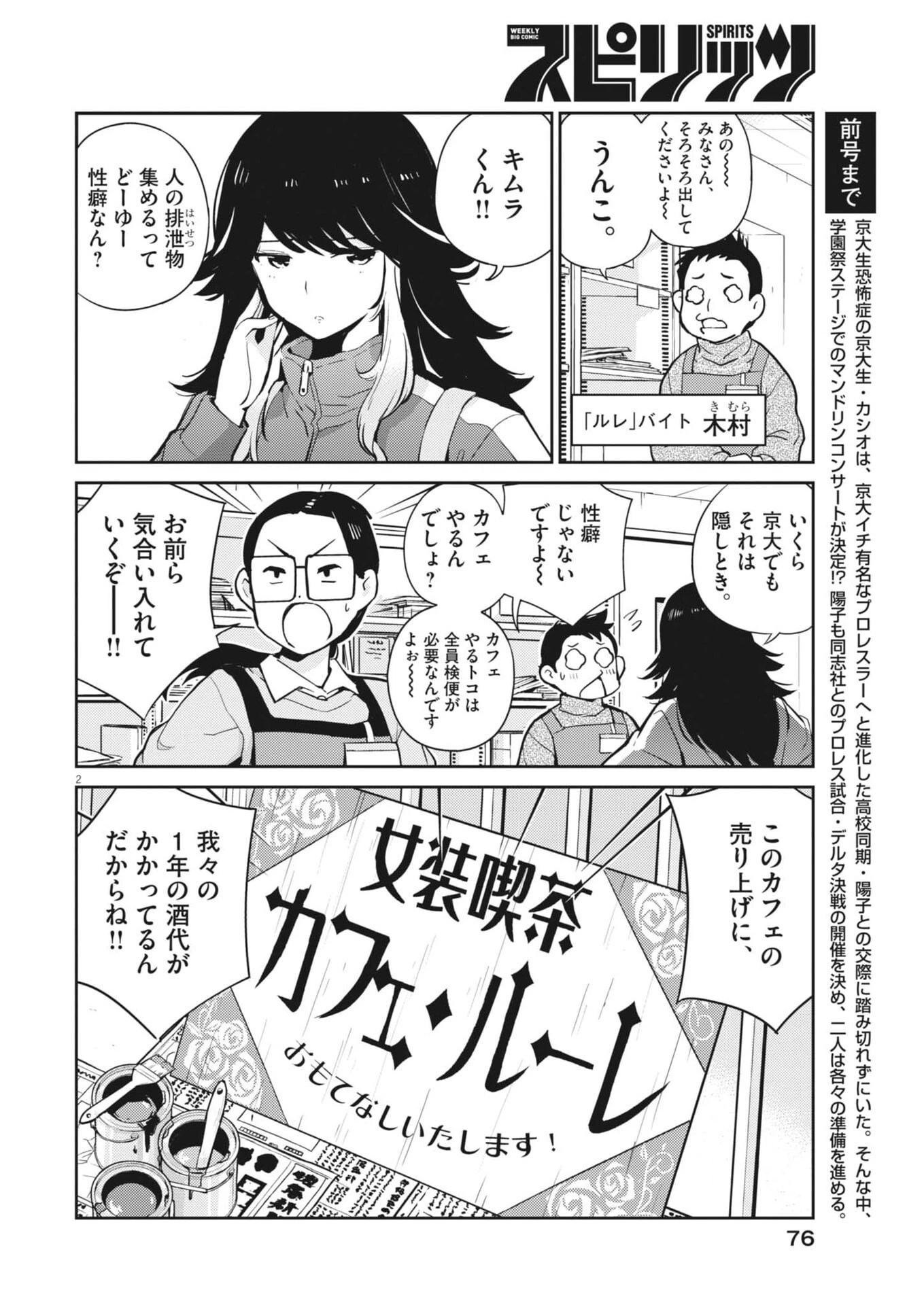 ヨシダ檸檬ドロップス 第35話 - 2