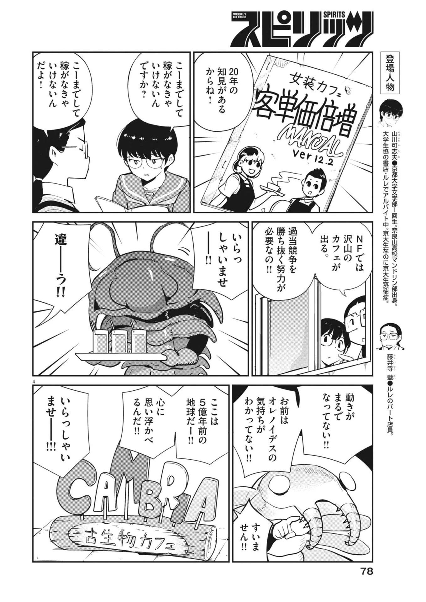 ヨシダ檸檬ドロップス 第35話 - 4