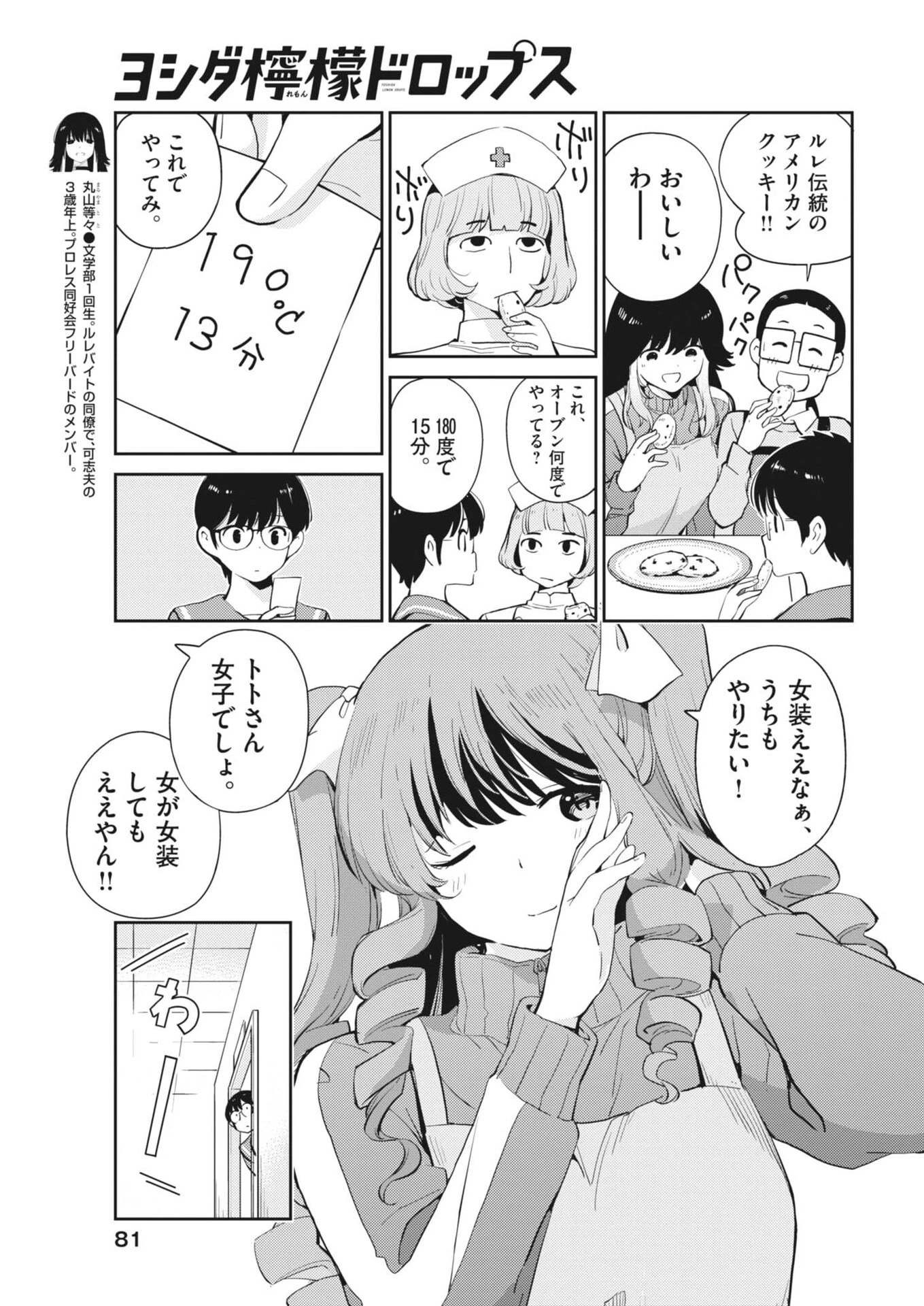 ヨシダ檸檬ドロップス 第35話 - 7