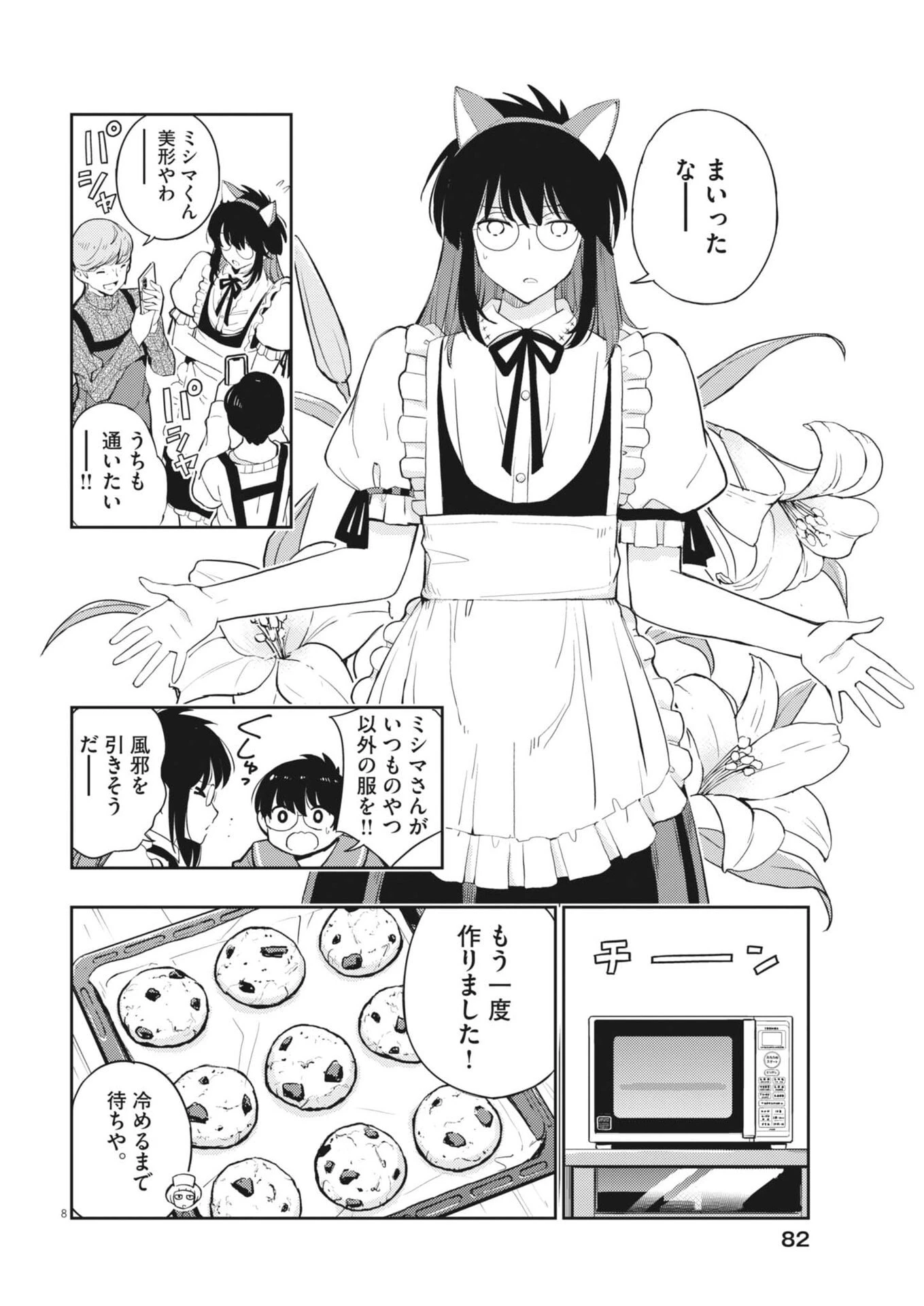 ヨシダ檸檬ドロップス 第35話 - 8