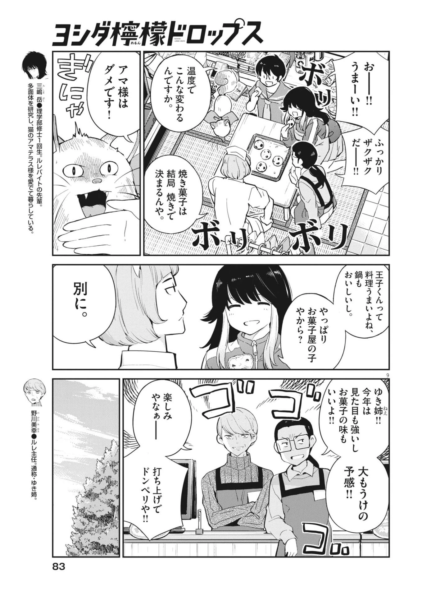 ヨシダ檸檬ドロップス 第35話 - 9