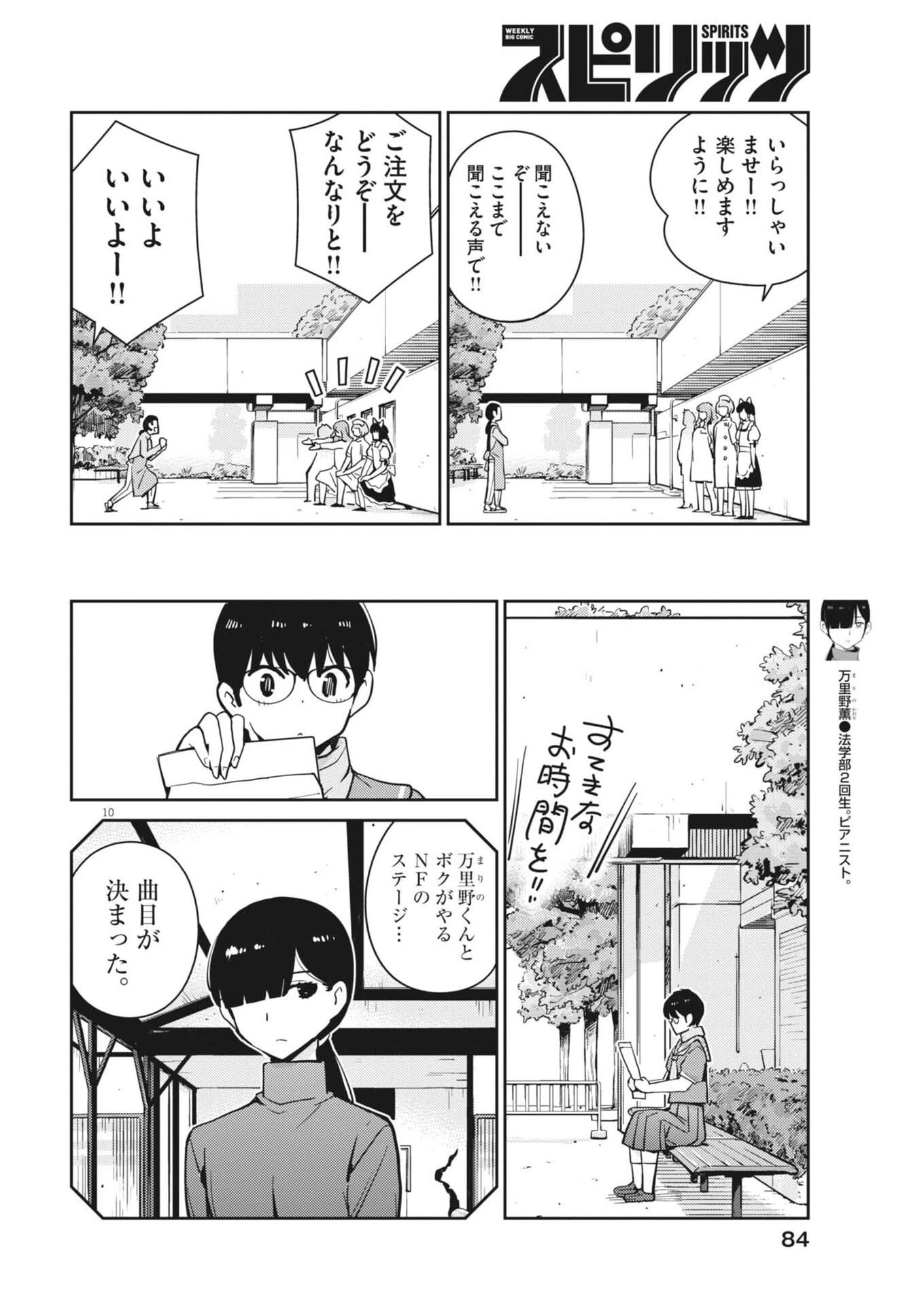 ヨシダ檸檬ドロップス 第35話 - 10