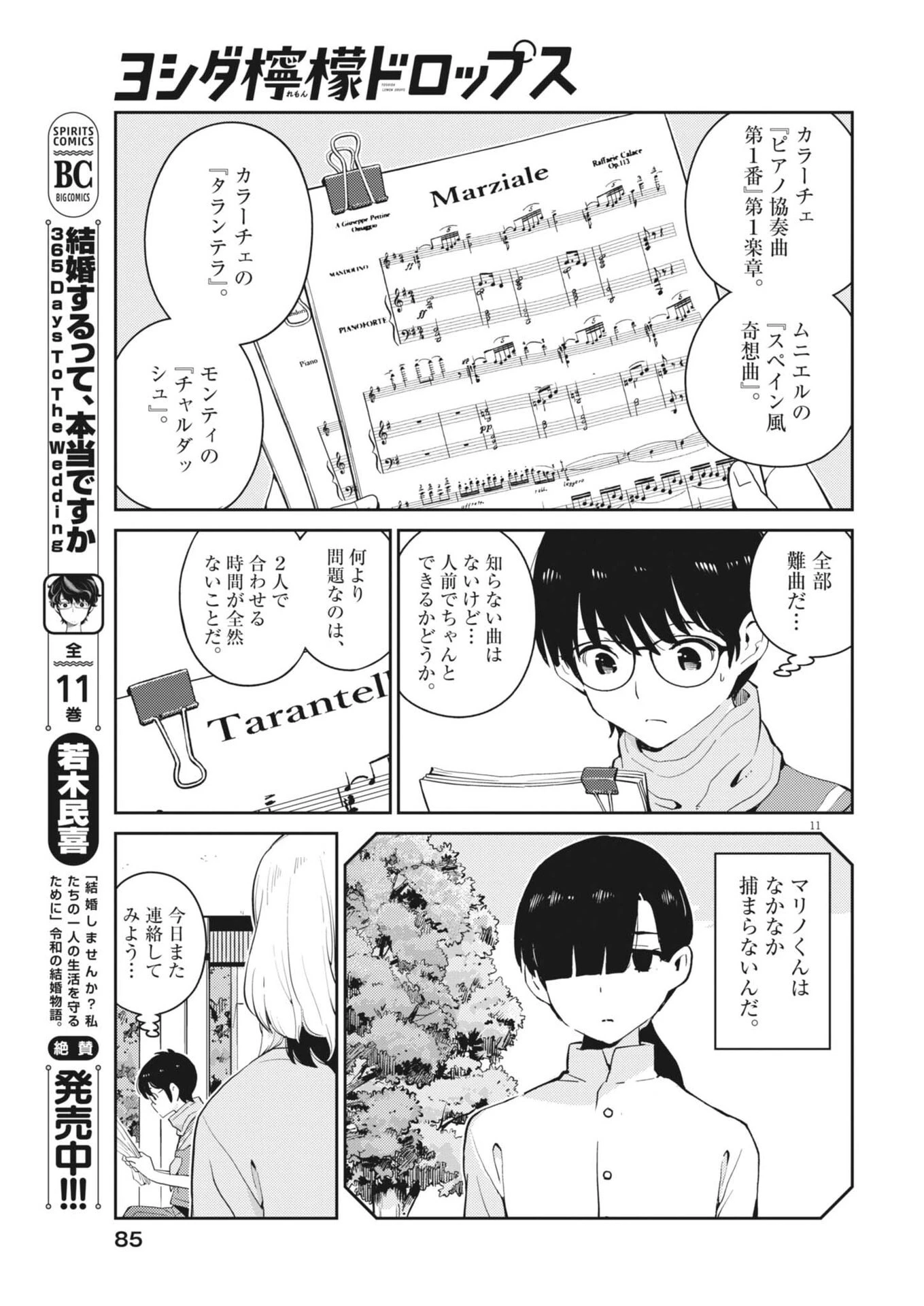 ヨシダ檸檬ドロップス 第35話 - 11