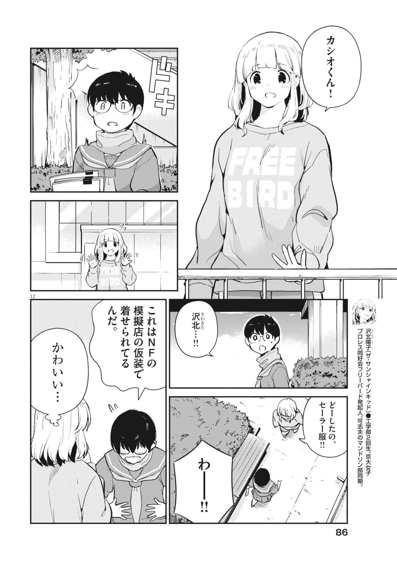 ヨシダ檸檬ドロップス 第35話 - 12