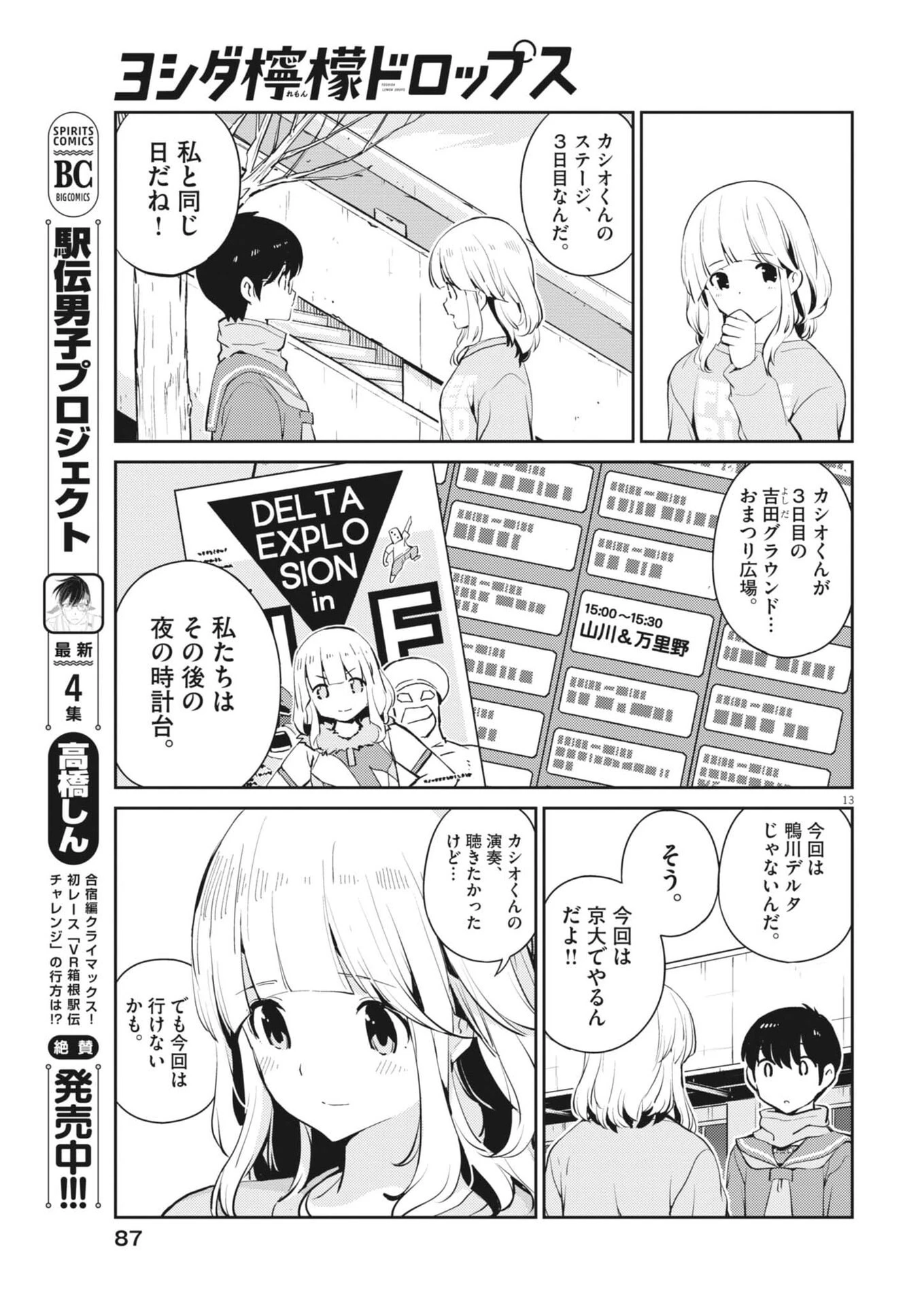 ヨシダ檸檬ドロップス 第35話 - 13