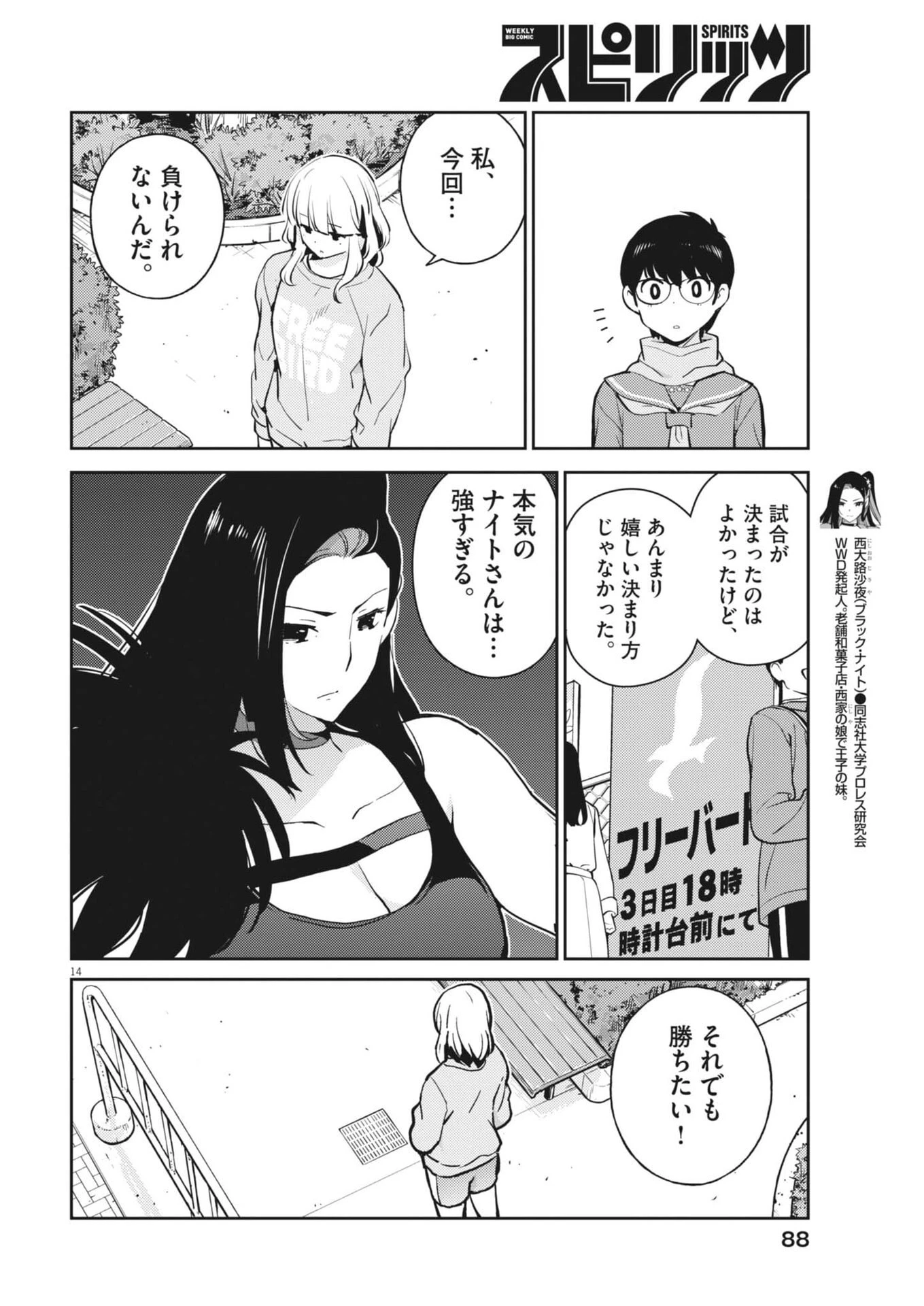 ヨシダ檸檬ドロップス 第35話 - 14