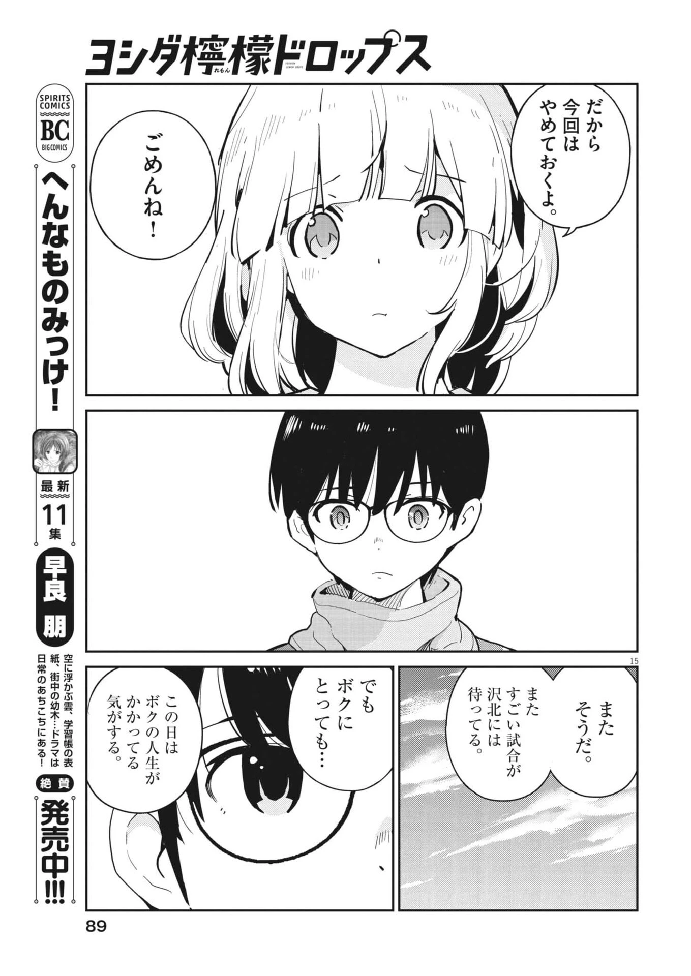 ヨシダ檸檬ドロップス 第35話 - 15