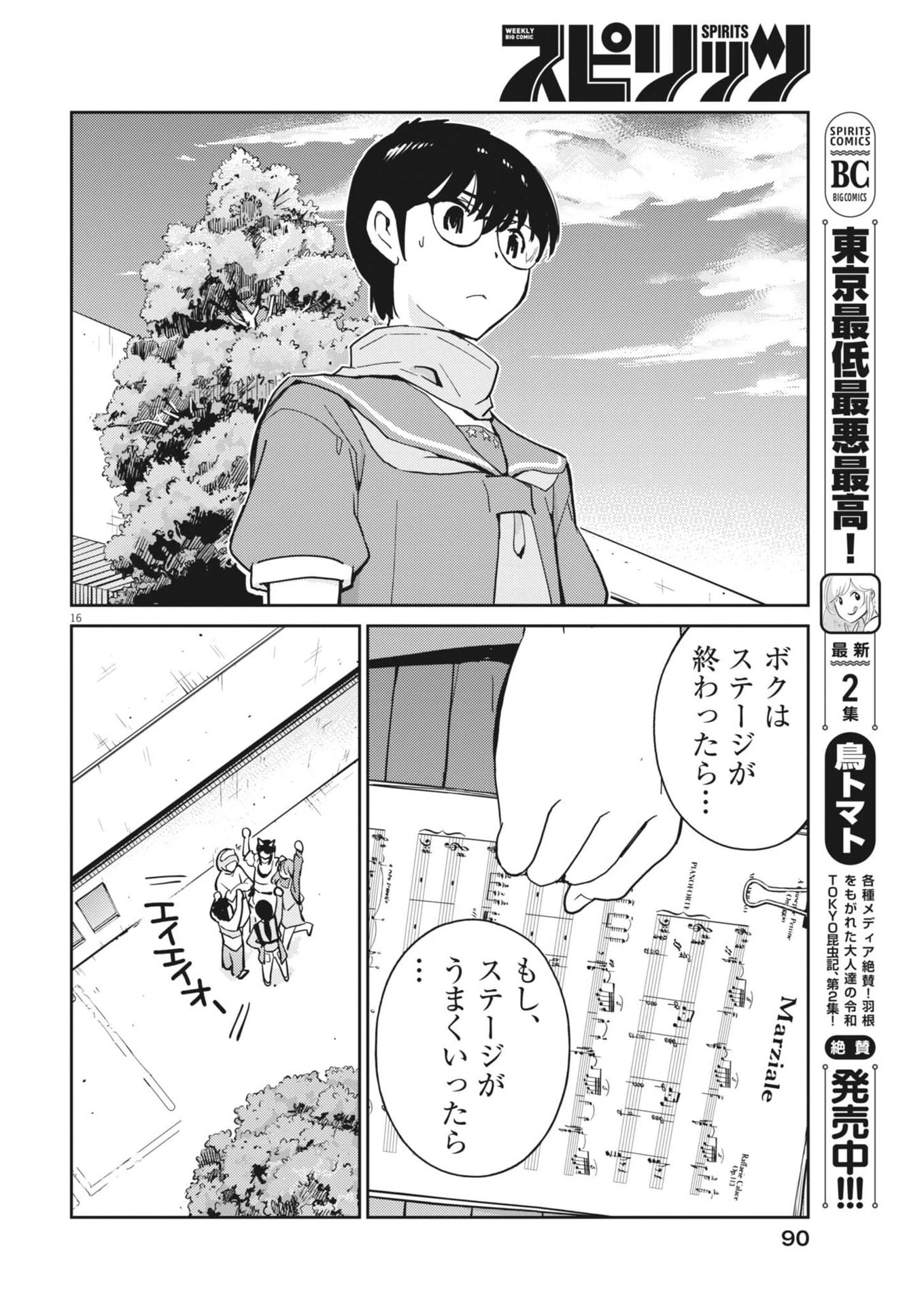 ヨシダ檸檬ドロップス 第35話 - 16