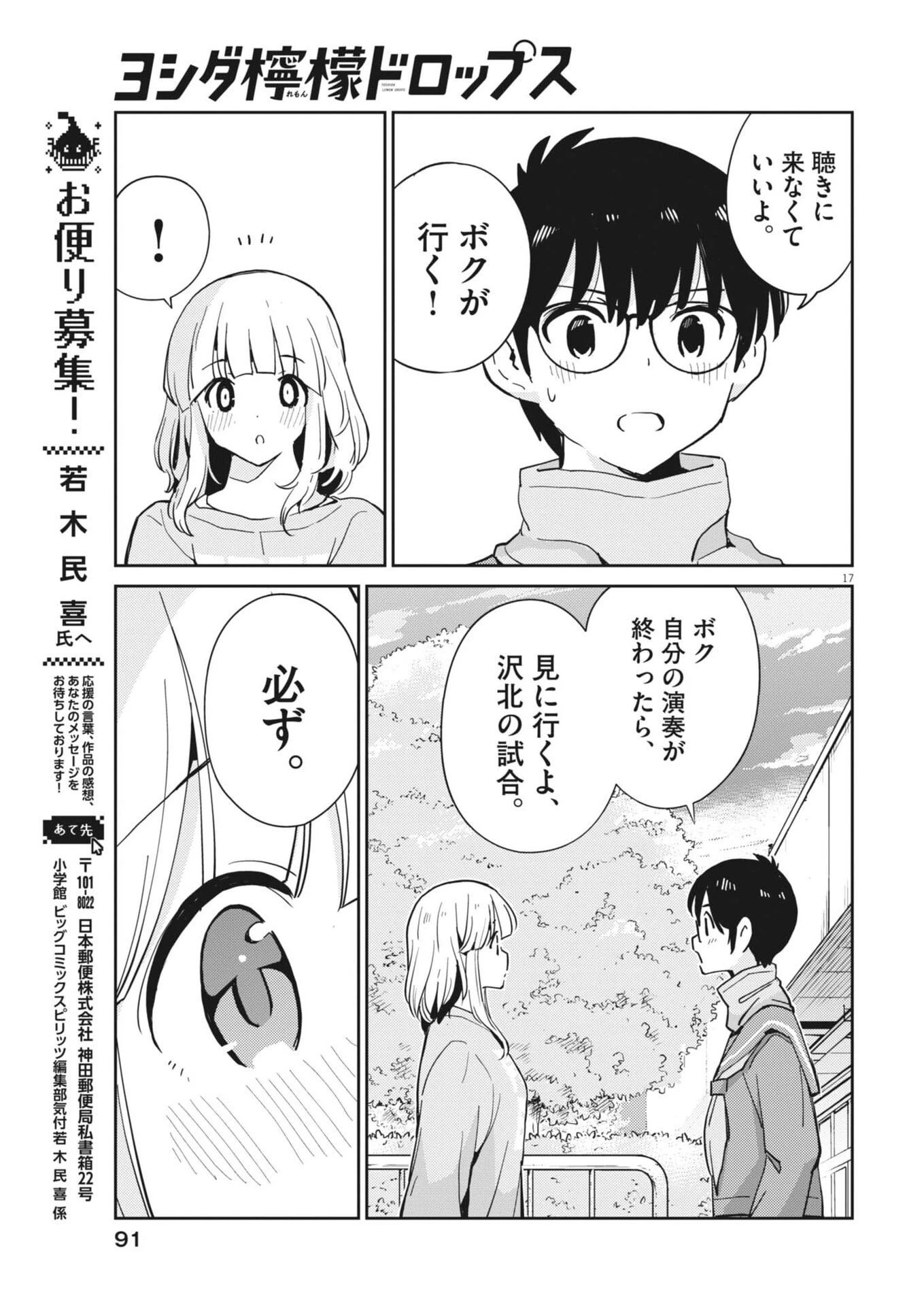 ヨシダ檸檬ドロップス 第35話 - 17