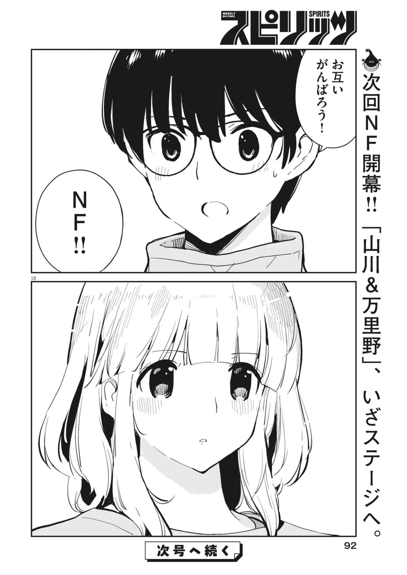 ヨシダ檸檬ドロップス 第35話 - 18