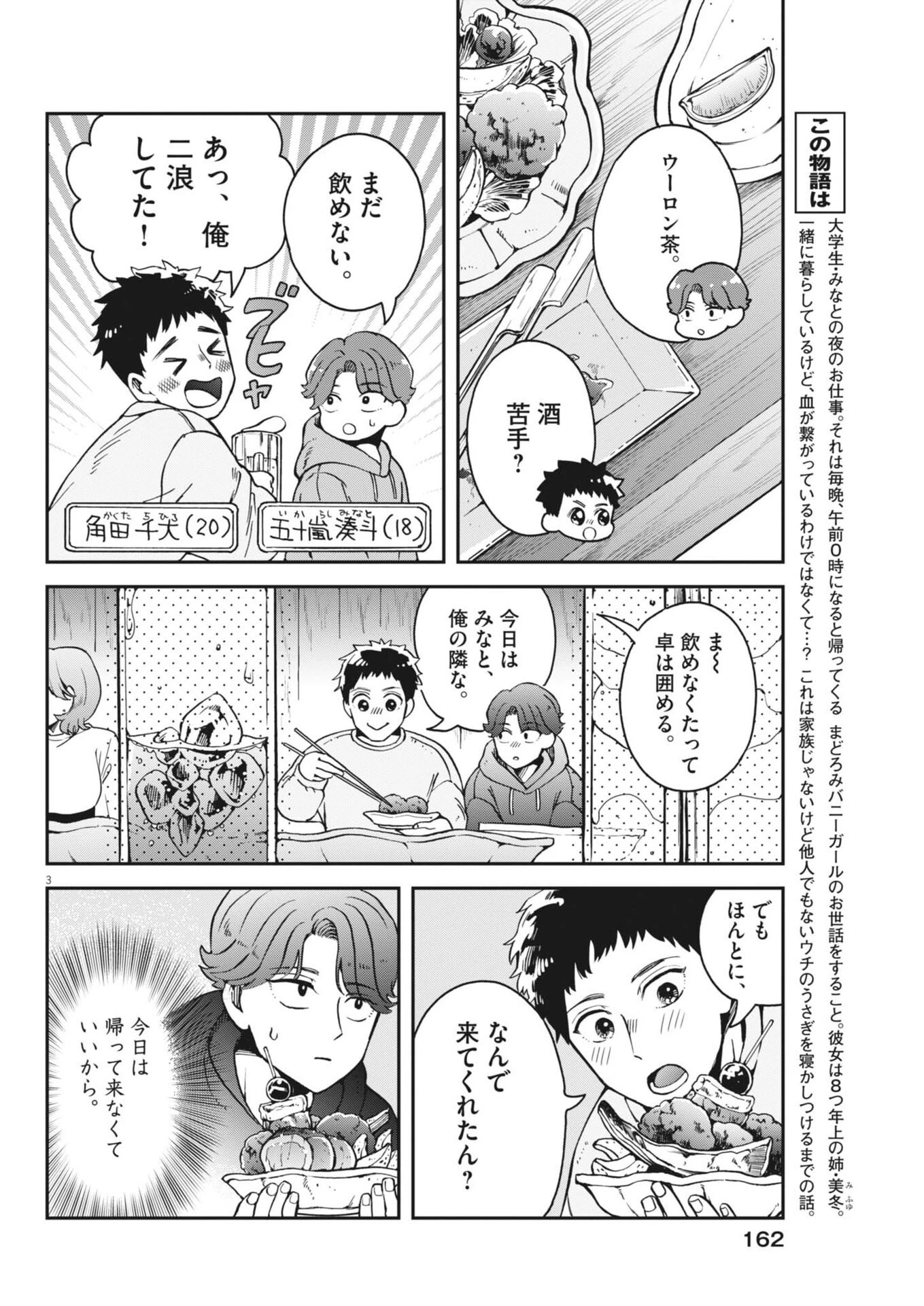 バニーナイト・トリートメント 第4話 - 3