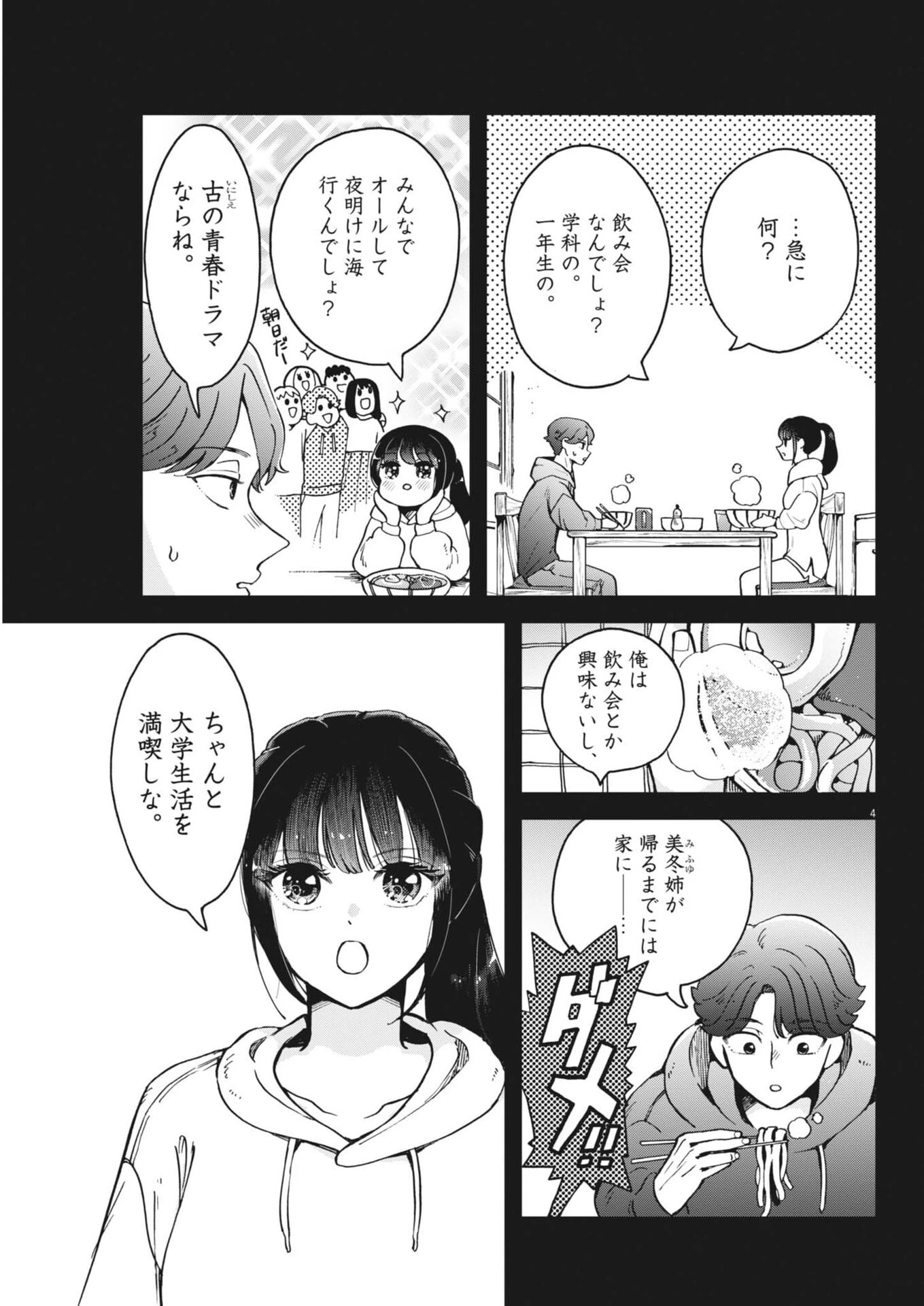 バニーナイト・トリートメント 第4話 - 4