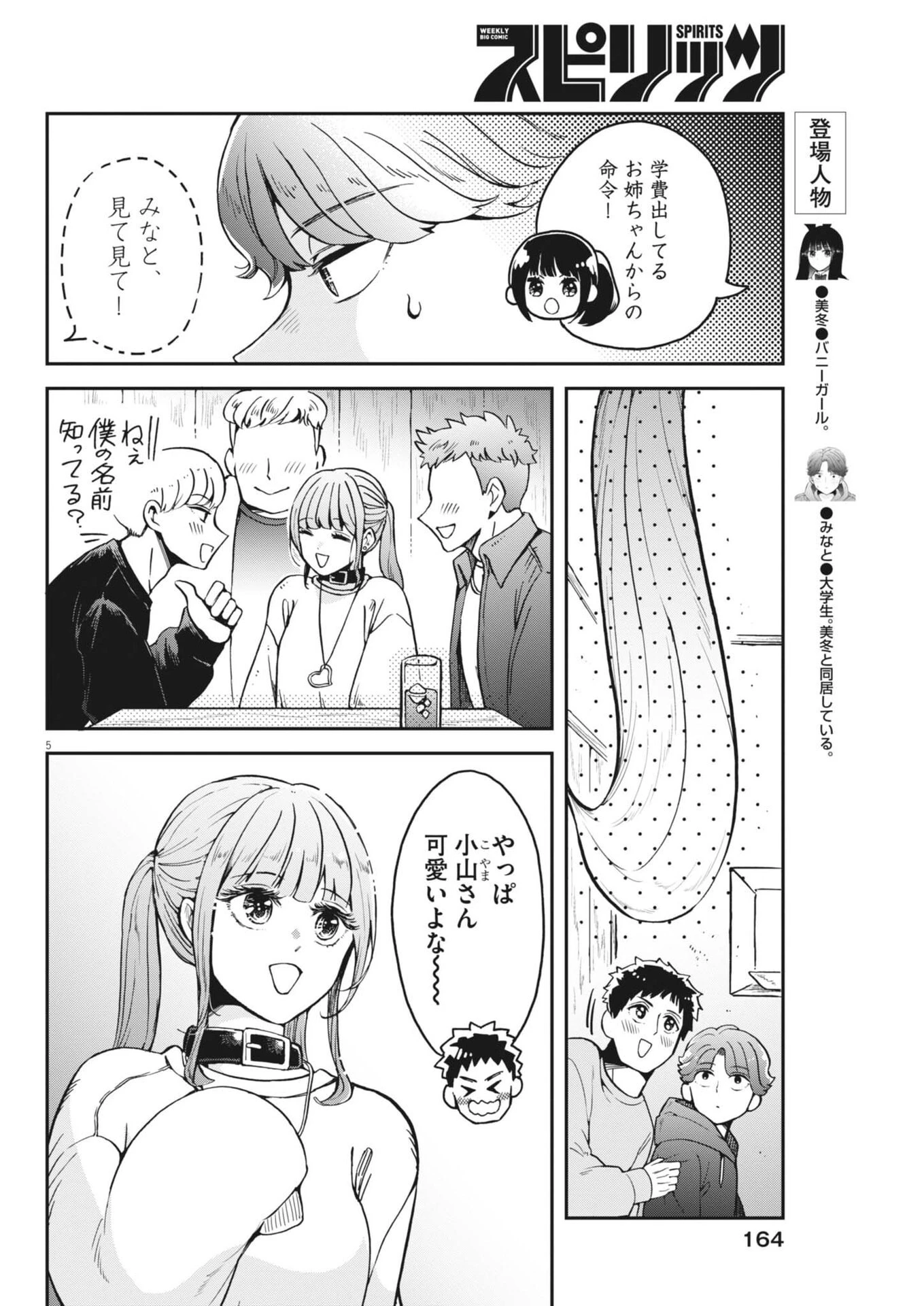 バニーナイト・トリートメント 第4話 - 5
