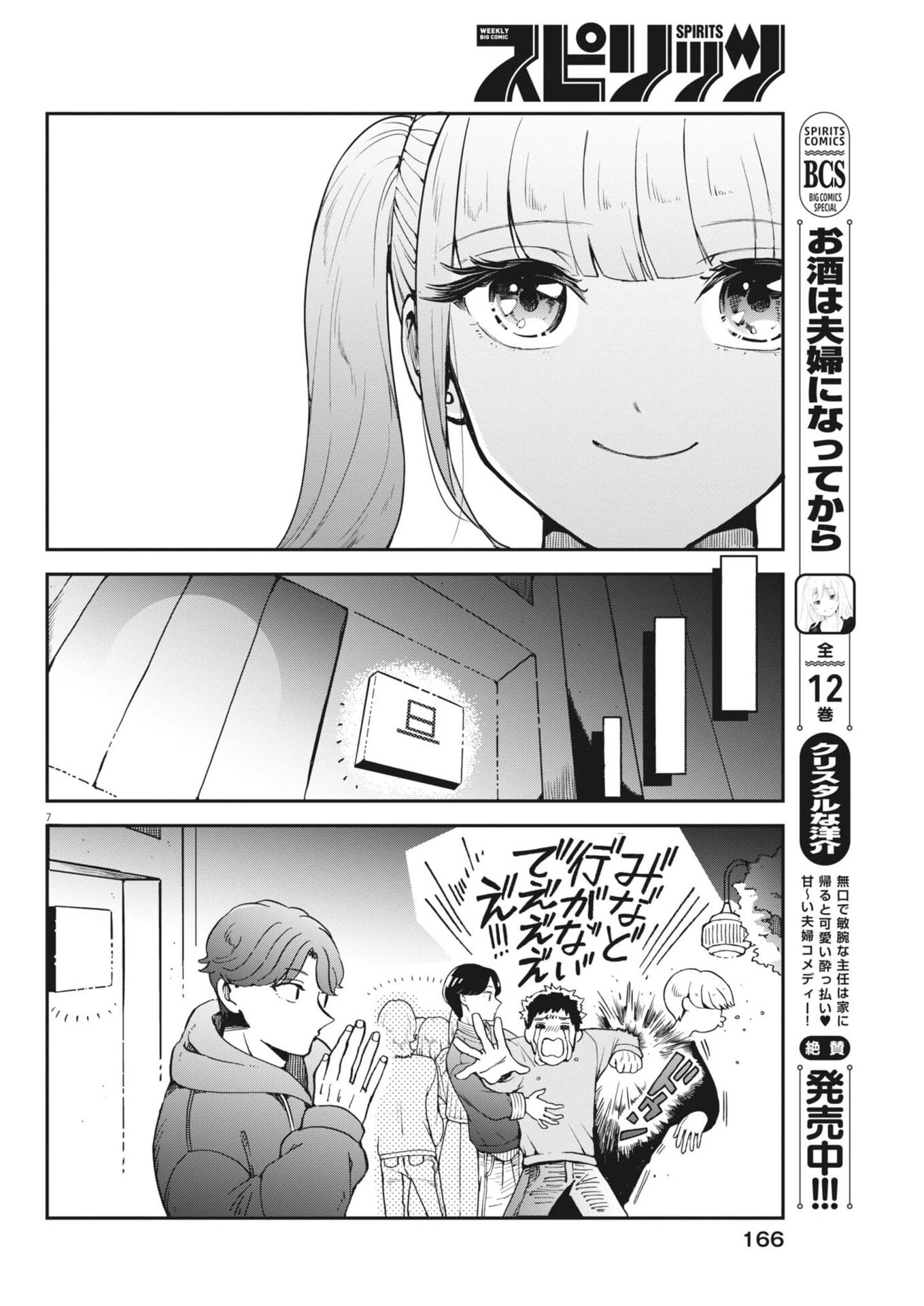 バニーナイト・トリートメント 第4話 - 7
