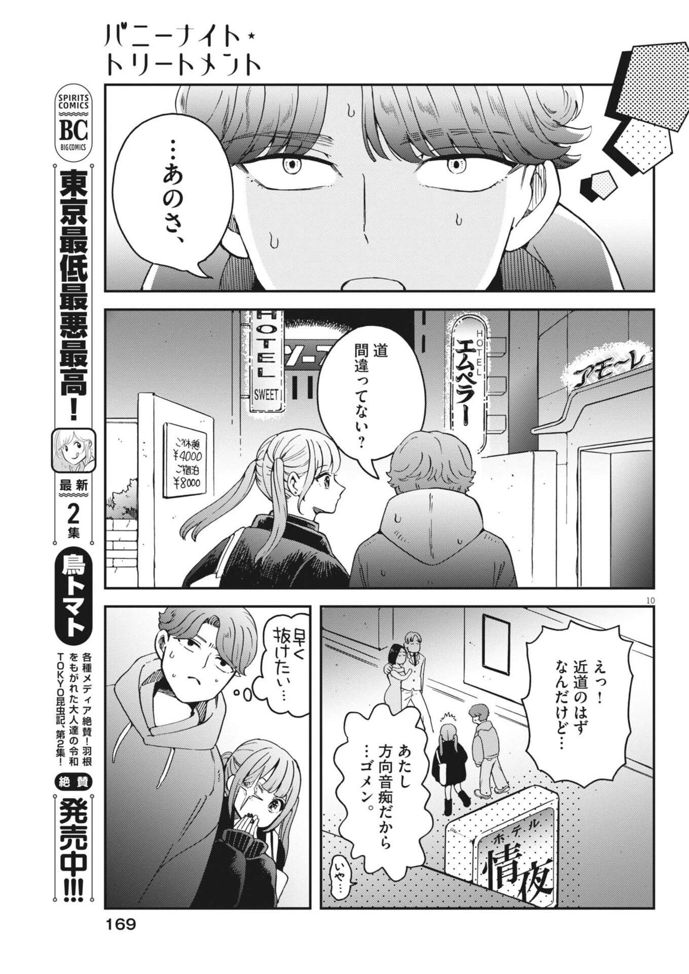 バニーナイト・トリートメント 第4話 - 10