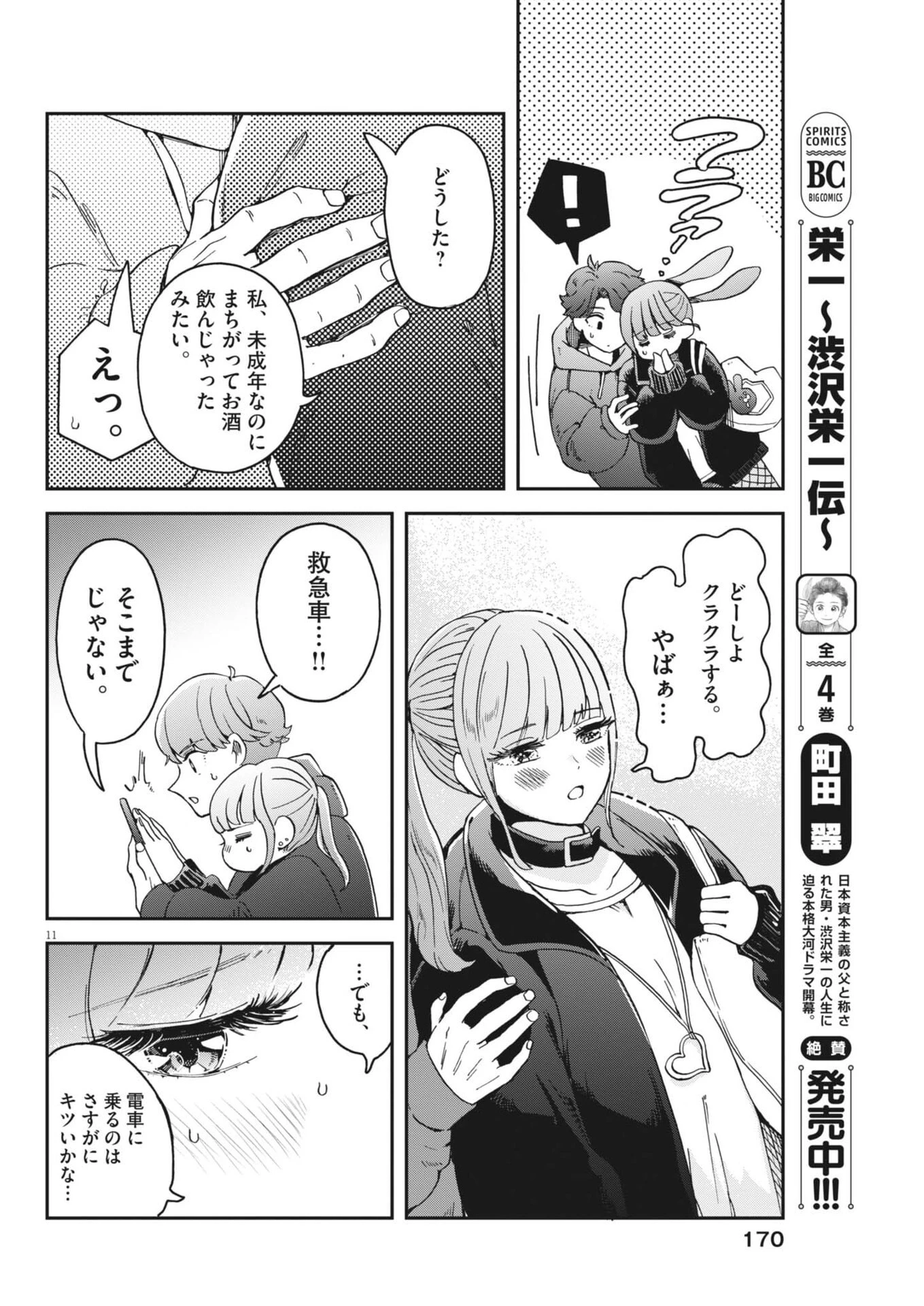 バニーナイト・トリートメント 第4話 - 11