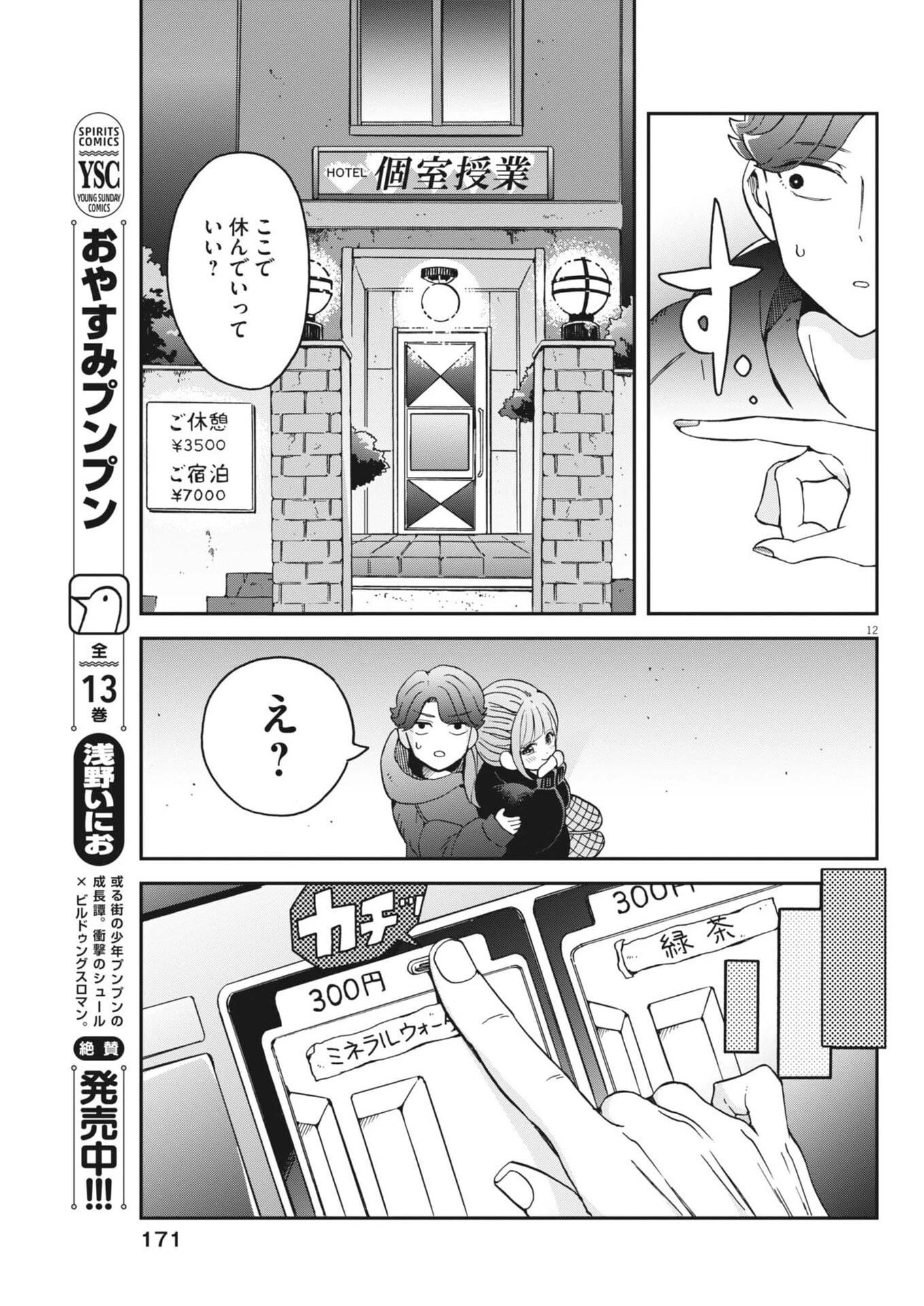 バニーナイト・トリートメント 第4話 - 12