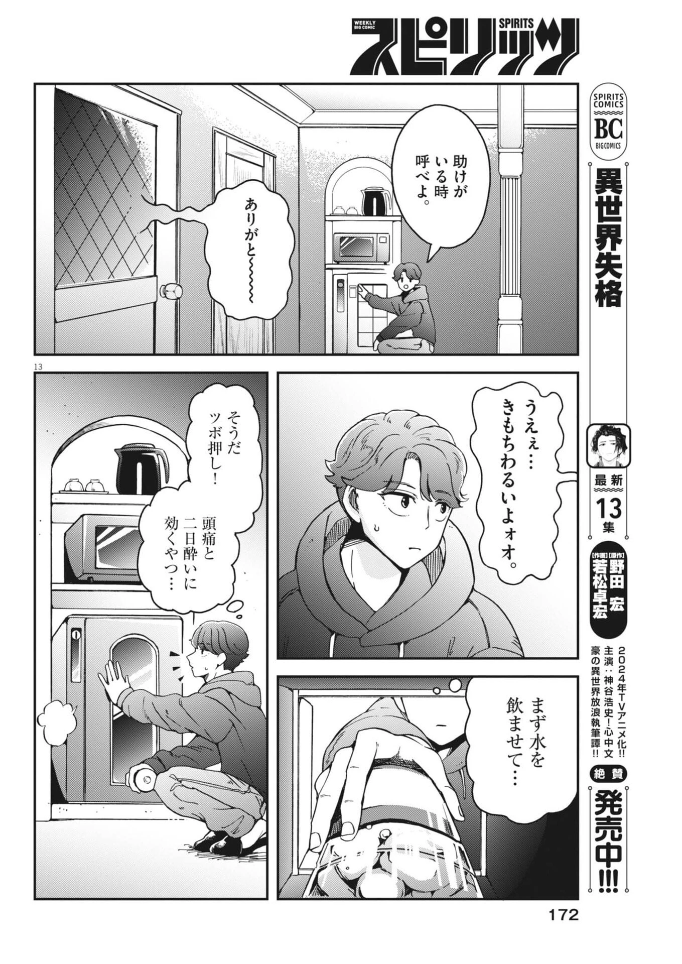 バニーナイト・トリートメント 第4話 - 13