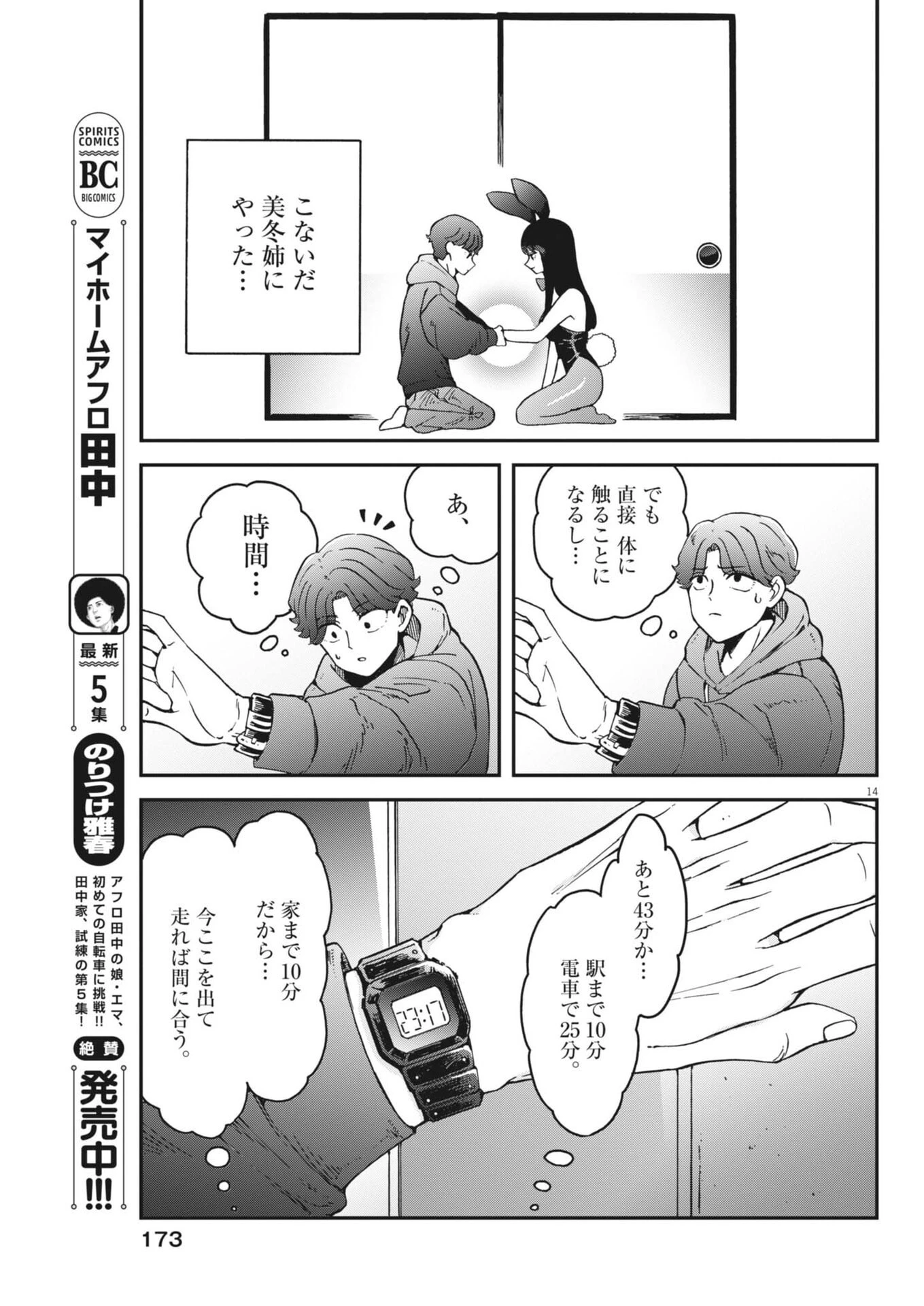 バニーナイト・トリートメント 第4話 - 14