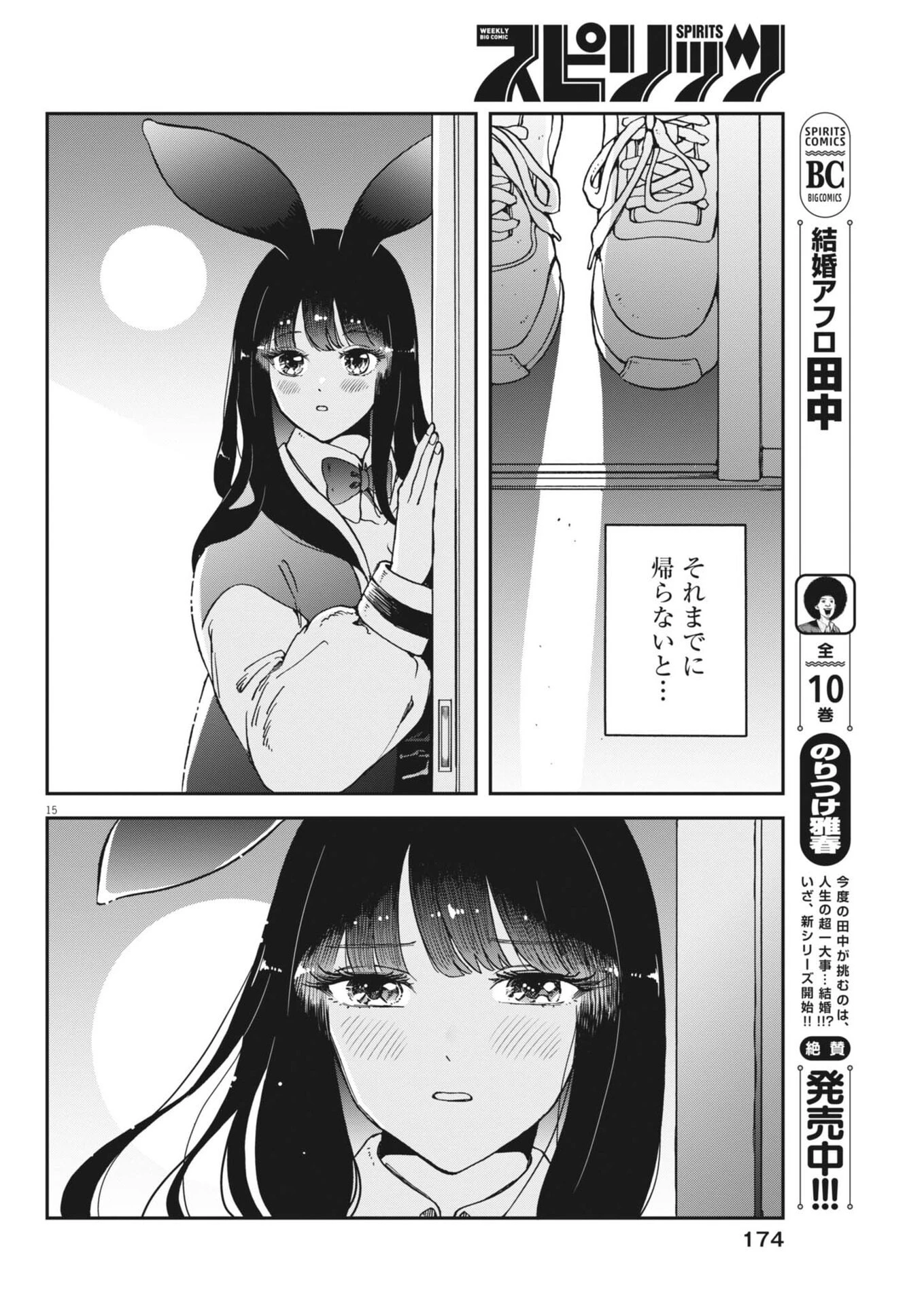 バニーナイト・トリートメント 第4話 - 15