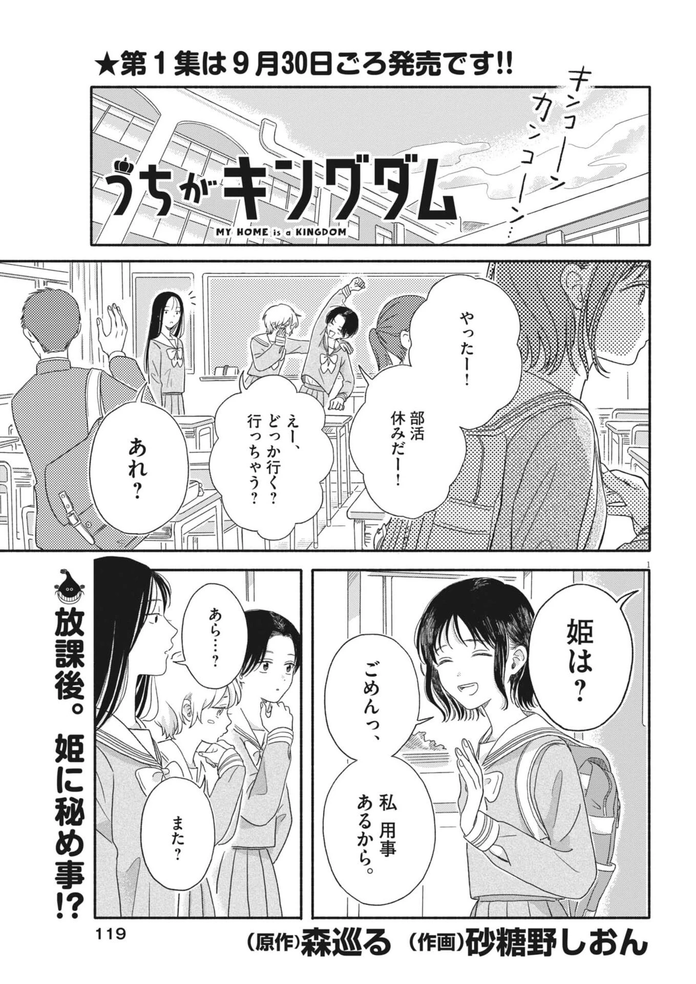 うちがキングダム 第7話 - 1