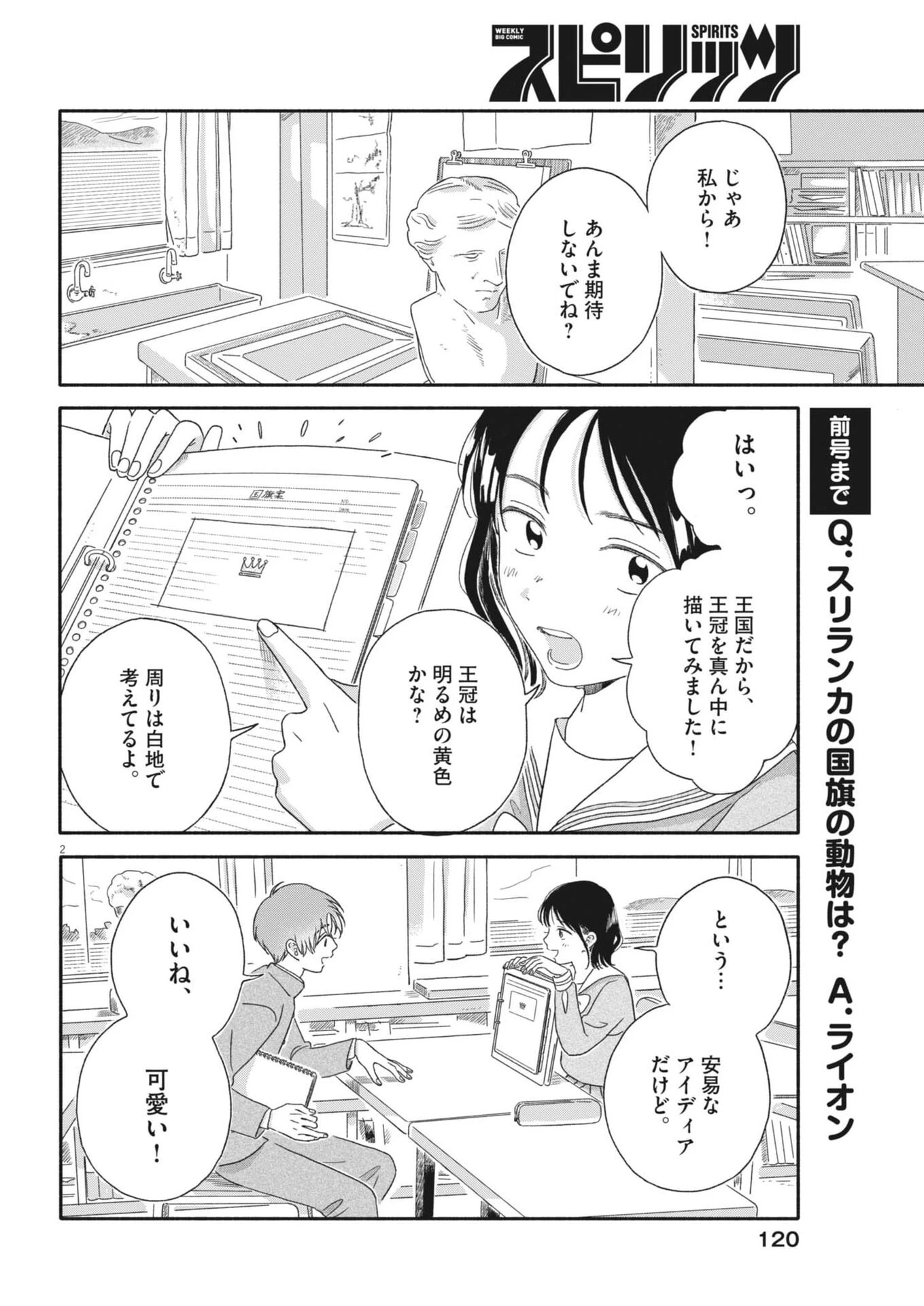 うちがキングダム 第7話 - 2