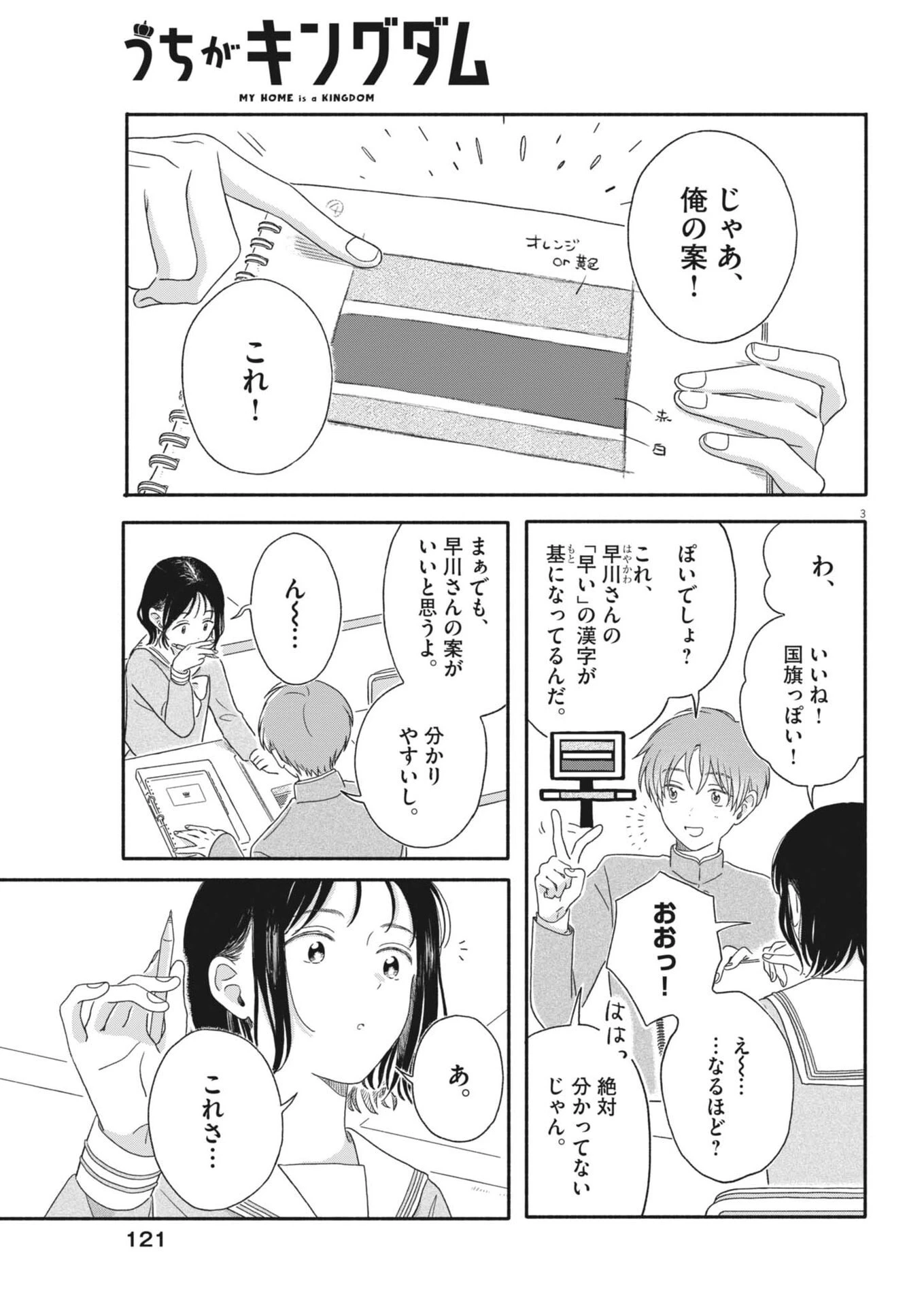 うちがキングダム 第7話 - 3