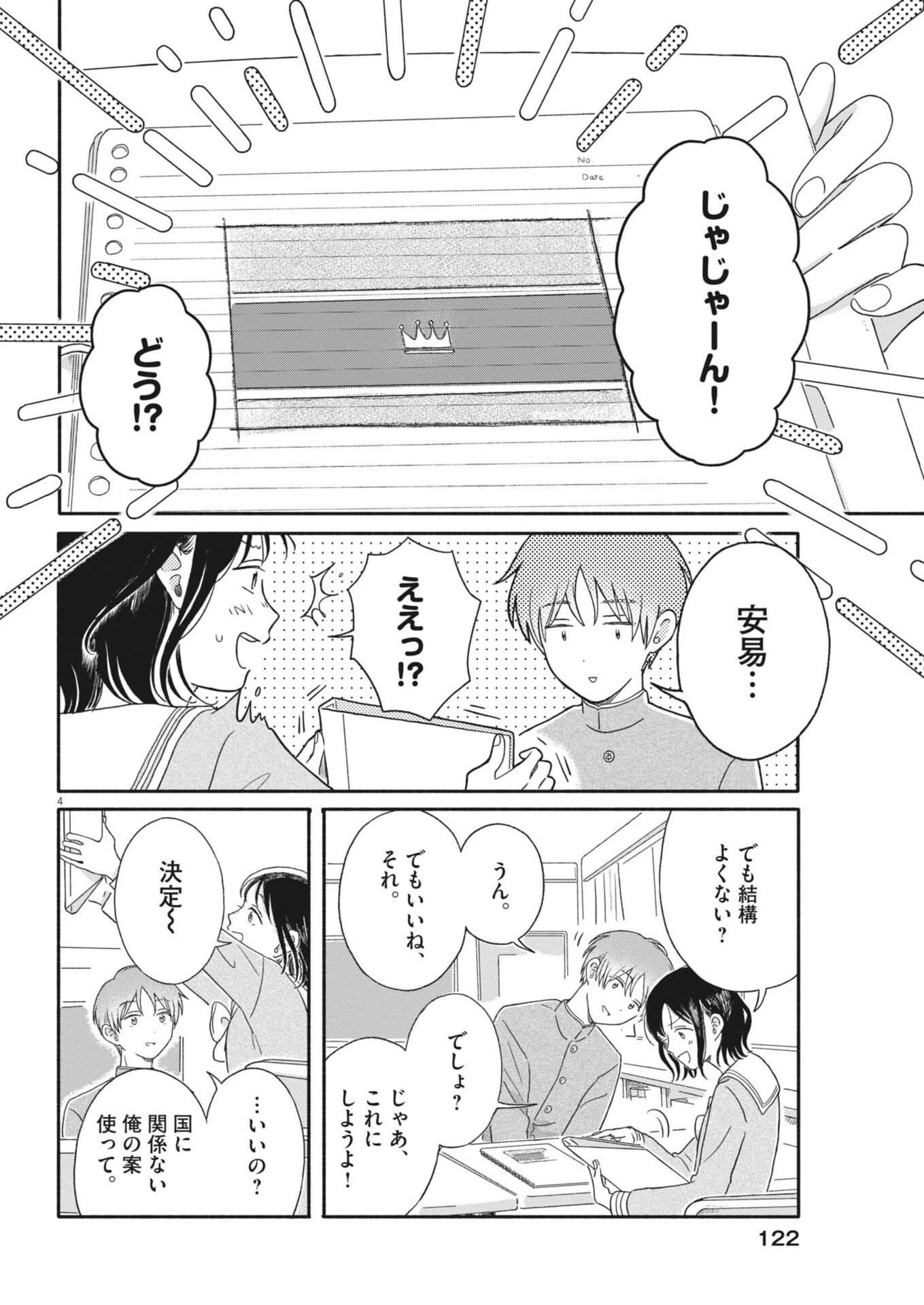 うちがキングダム 第7話 - 4