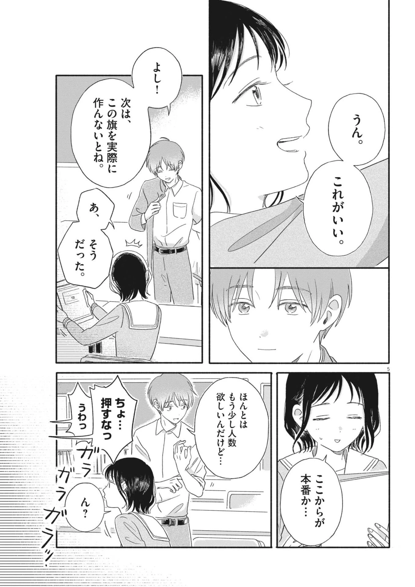 うちがキングダム 第7話 - 5