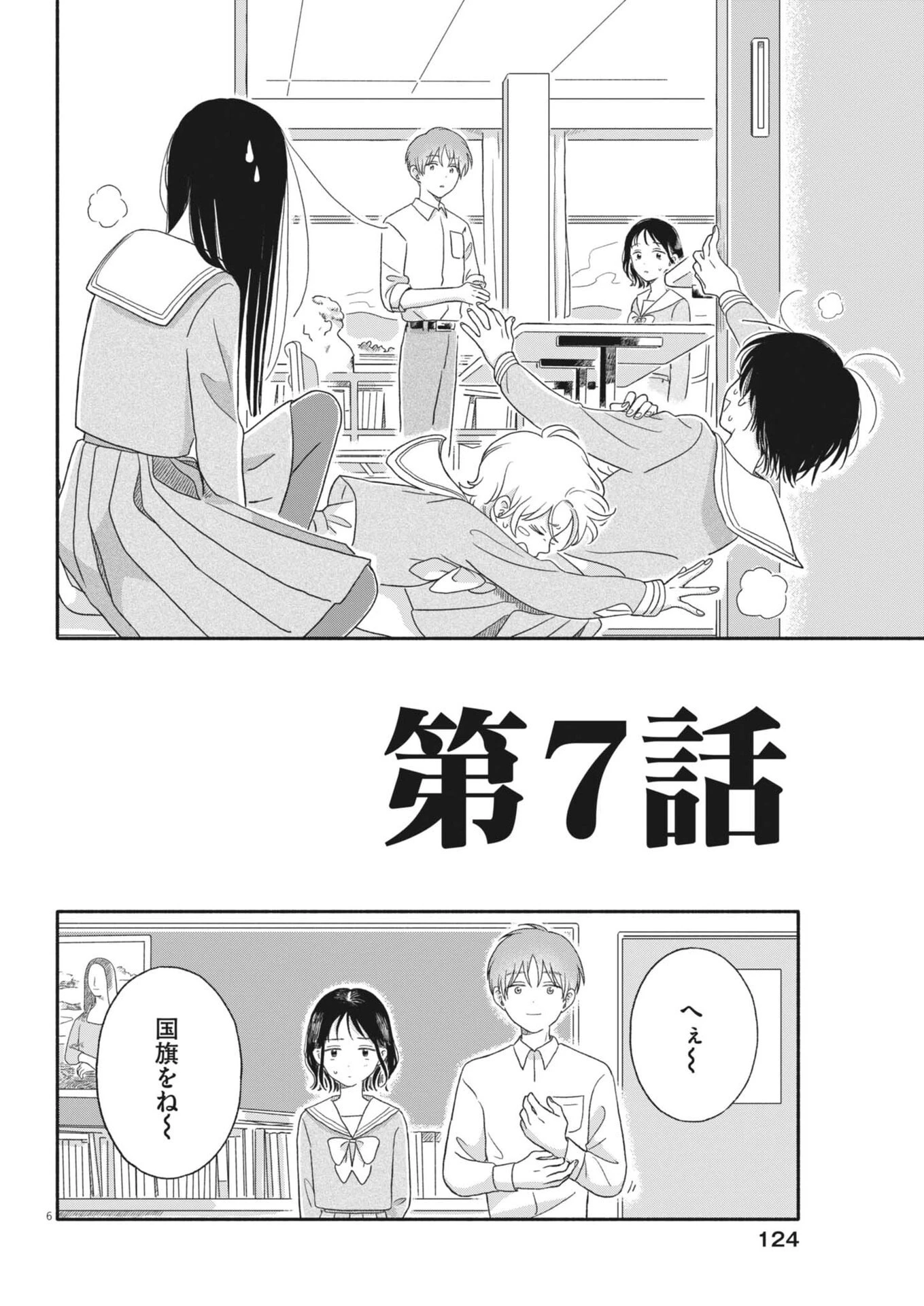 うちがキングダム 第7話 - 6