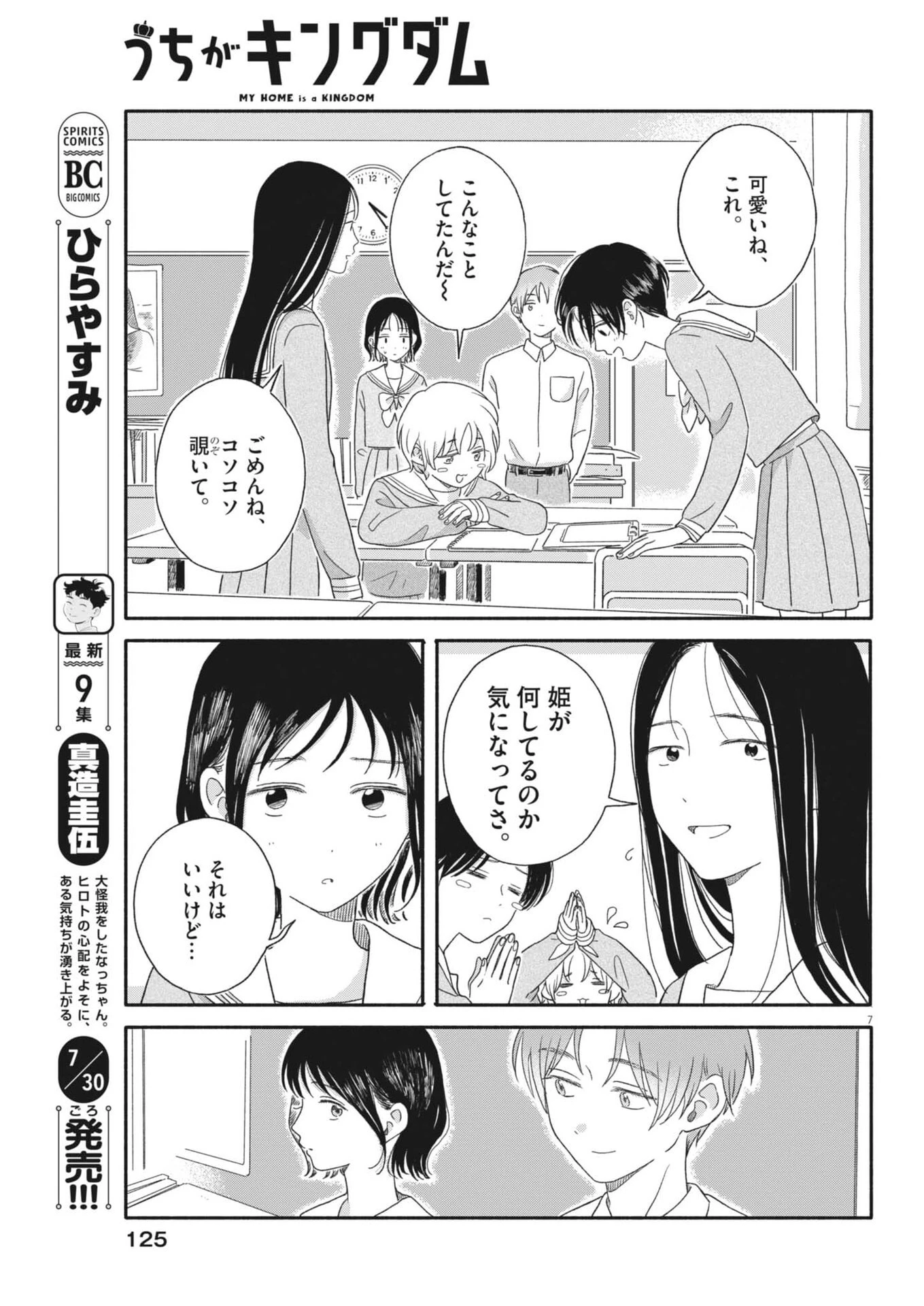 うちがキングダム 第7話 - 7