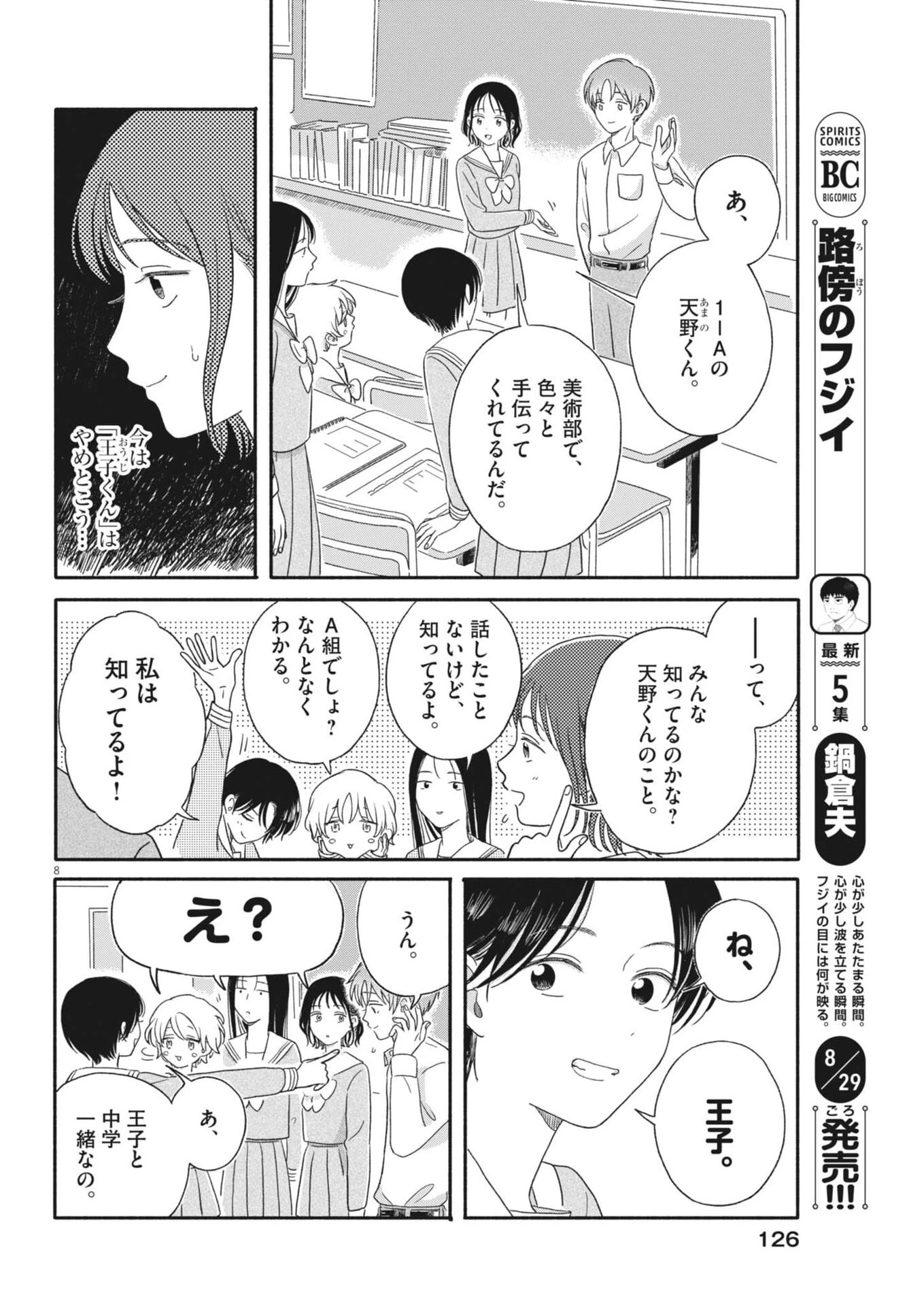 うちがキングダム 第7話 - 8