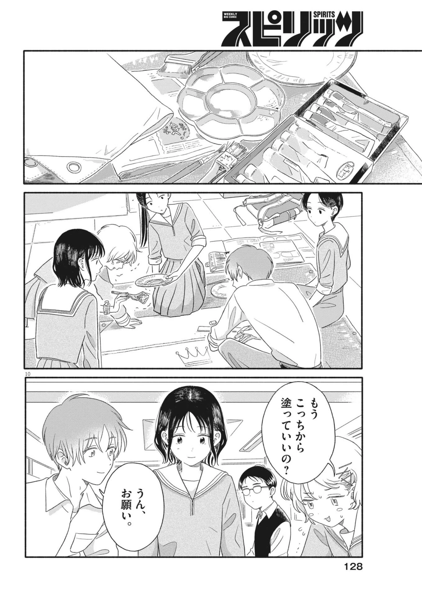 うちがキングダム 第7話 - 10